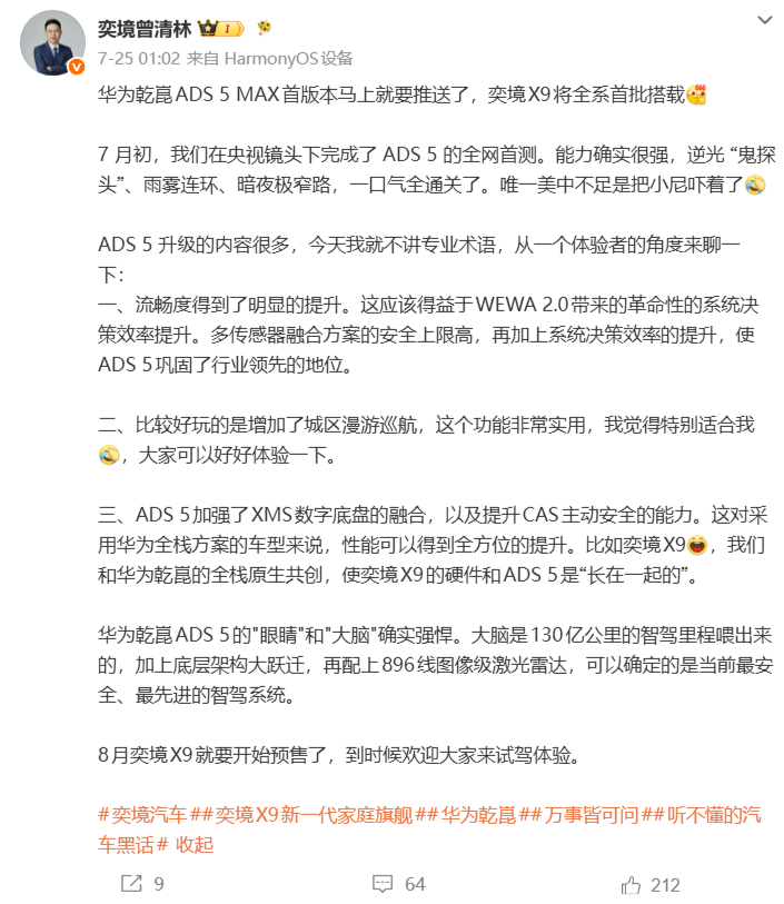奕境X9将于8月开启预售 奕境汽车品牌总经理在博文中透露，奕境旗下首款车型奕境X