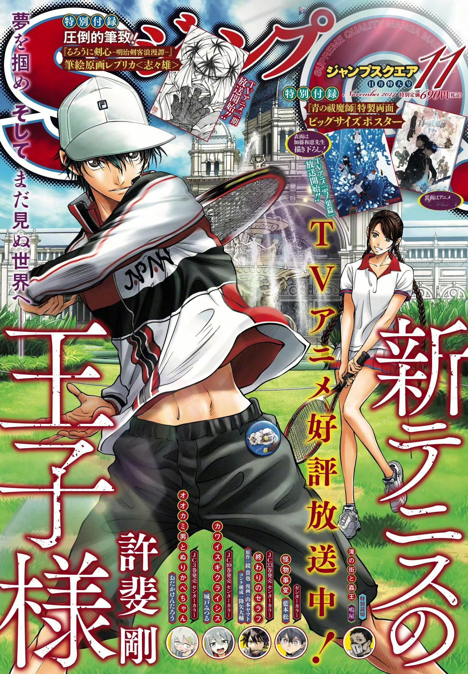 《新网球王子》许斐刚新绘 漫画杂志封面，越前龙马和龙崎樱乃！以及动画「U-17 