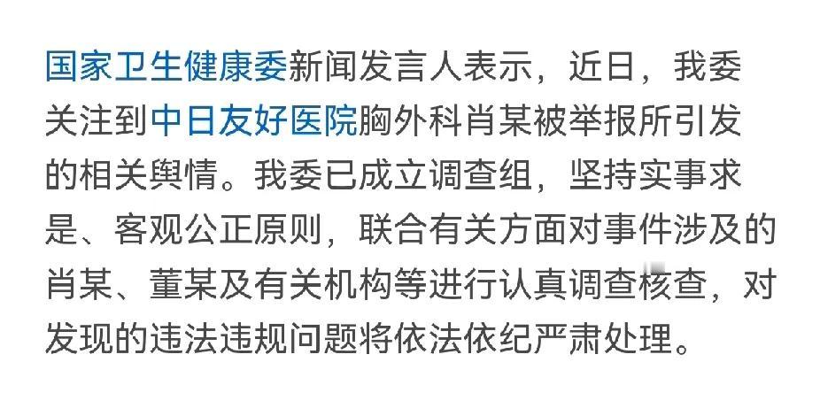 凡事有个度，肖飞这次是真玩大了，卫健委发声，认真调查核查，依法依纪严肃处理。
整