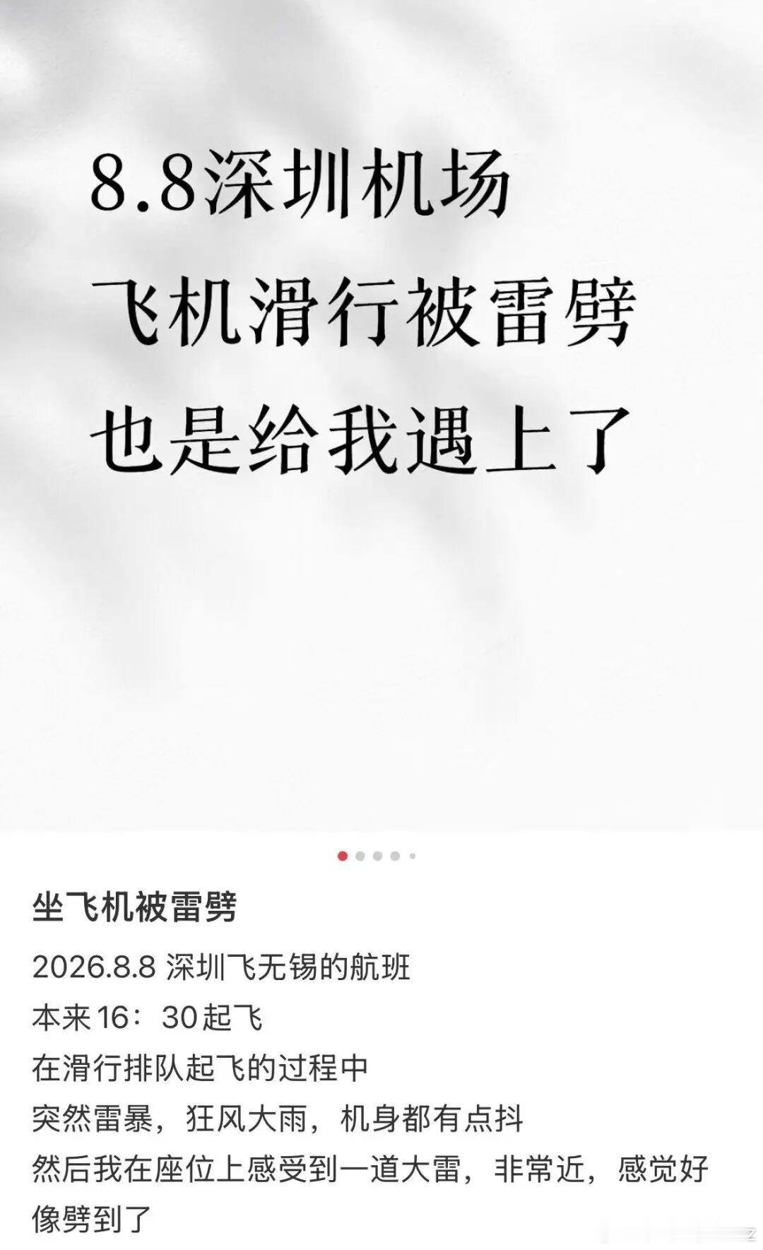 南航CZ3209深圳滑行起飞前被雷劈中，机身20余处灼痕，滞留3小时后换机起飞?