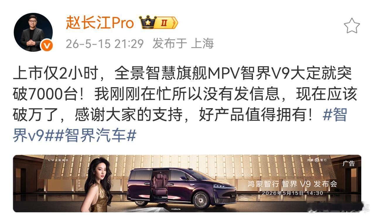 长江总说，智界V9大定已经破万啦？厉害。那大家觉得这个周末能不能突破2万？