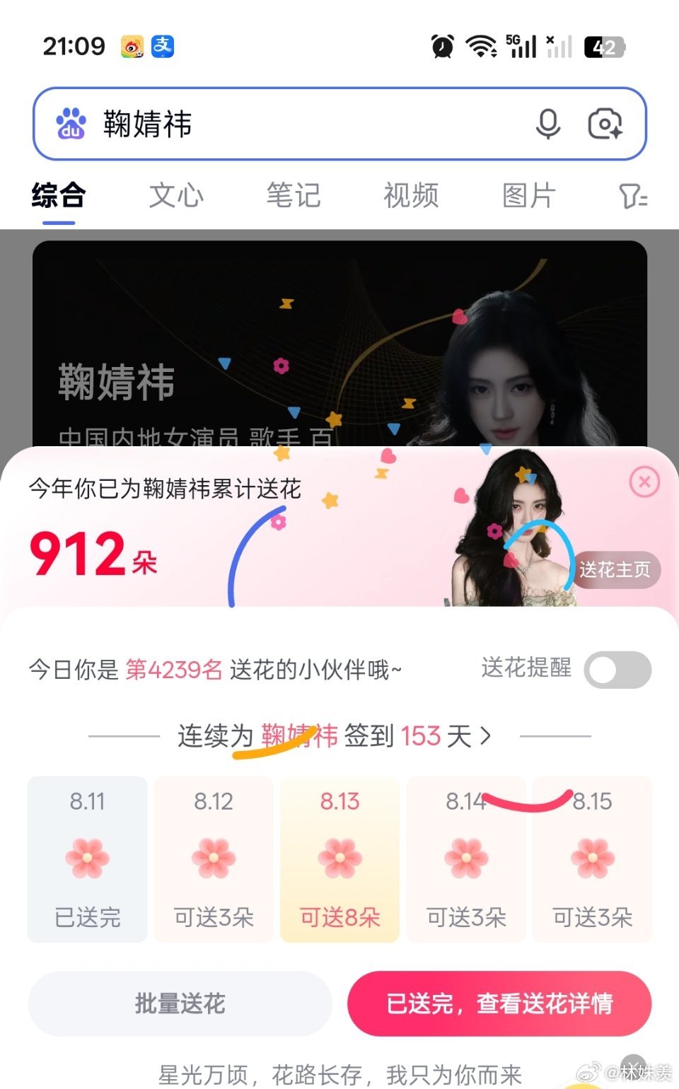 百度送🌸     day153  专栏 · 百度🌸