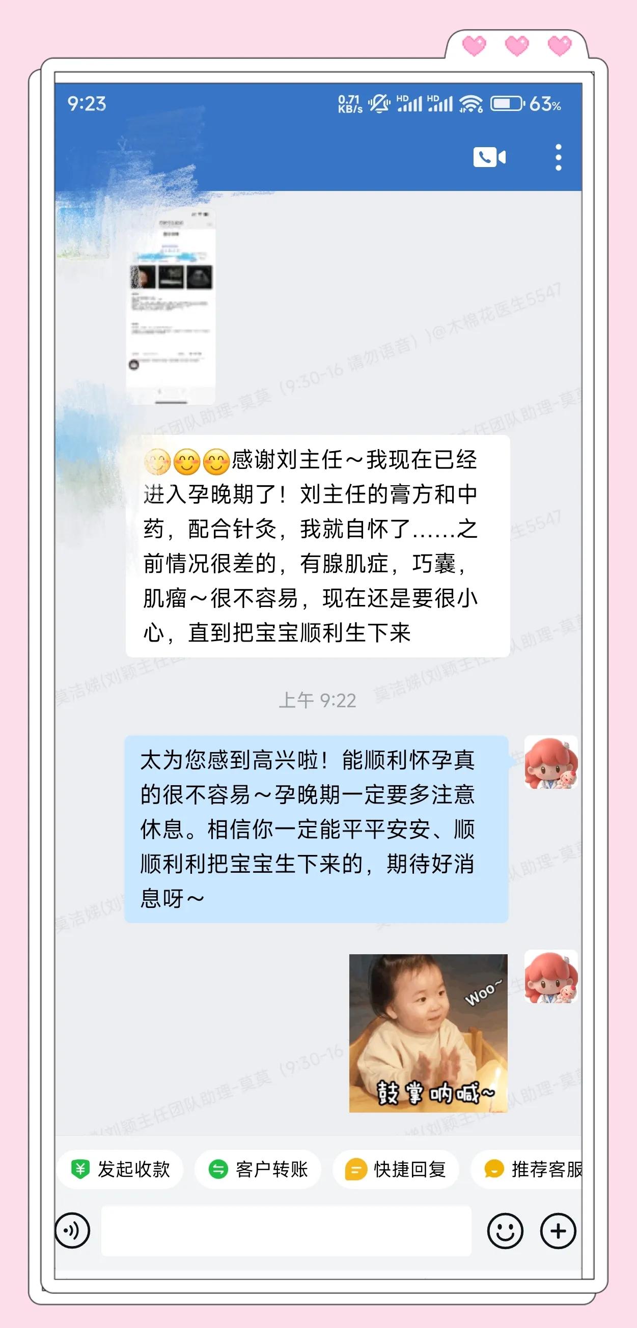 🌸木棉花开 天使到来🌸
✨刘颖主任好孕分享来啦！✨
      恭喜这位姐妹
