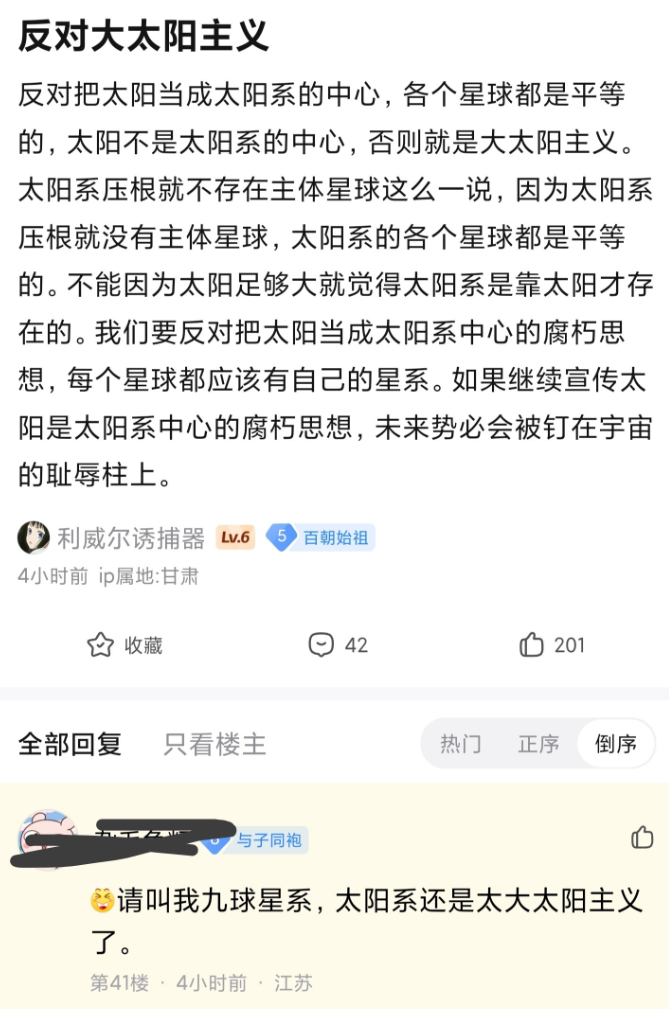 太阳系改名九球星系？ 