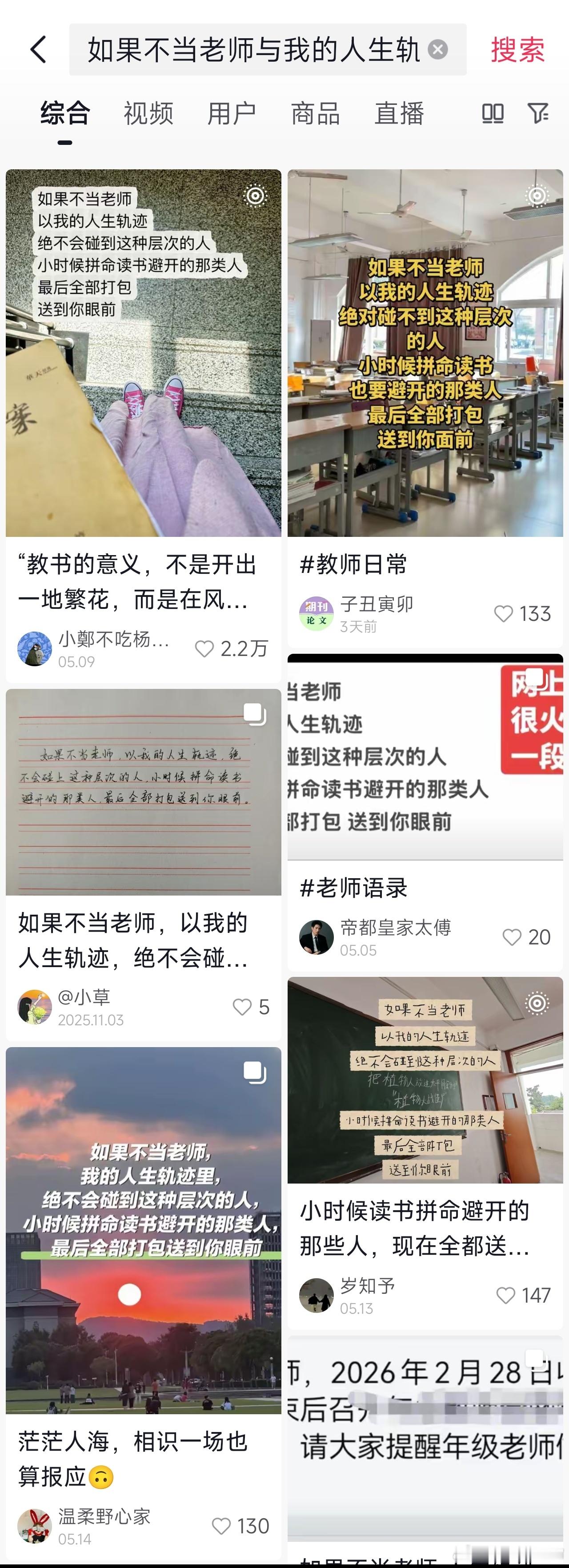 如果不当老师你绝不会碰到哪种层次的人？这个通稿看得我莫名其妙你的意思是当老师拉低