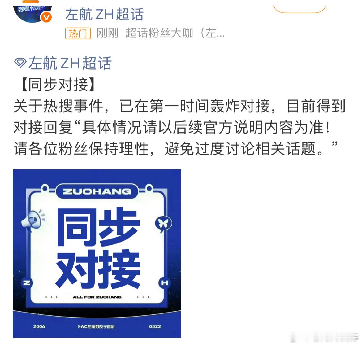 左航 撞人 左航对接回应，具体情况会有后续官方说明。 ​​​