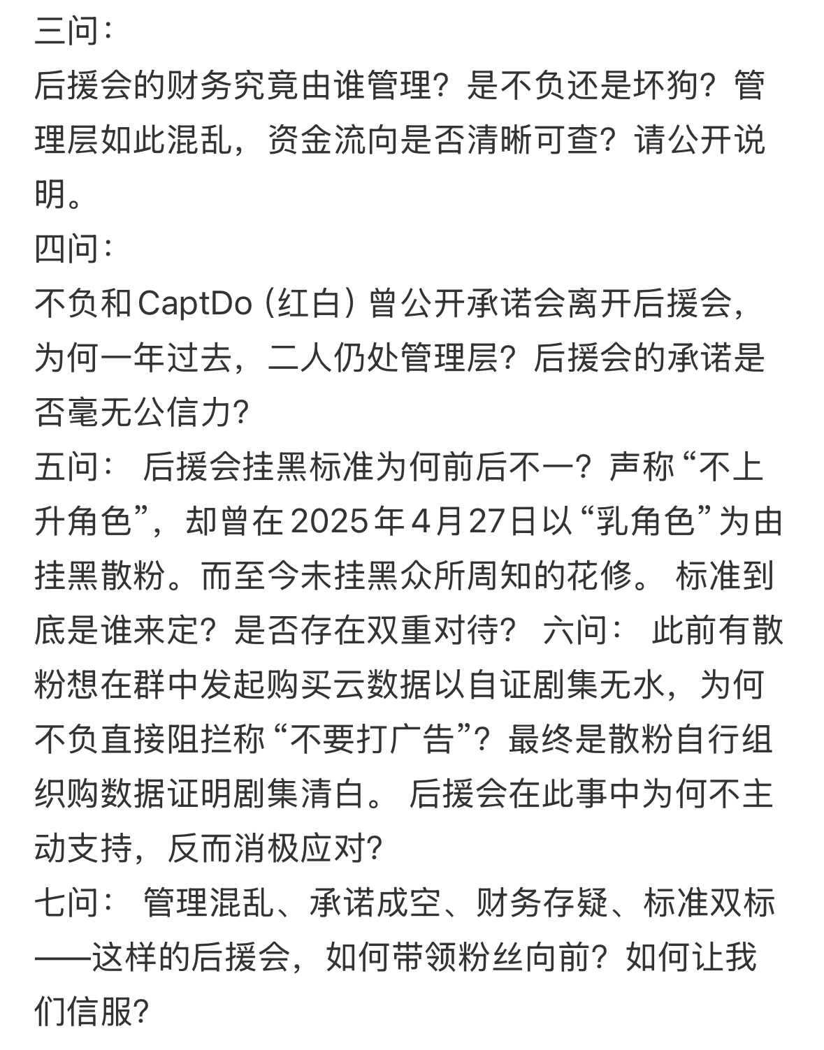 陈都灵散粉发布八问后援会，这是什么情况？