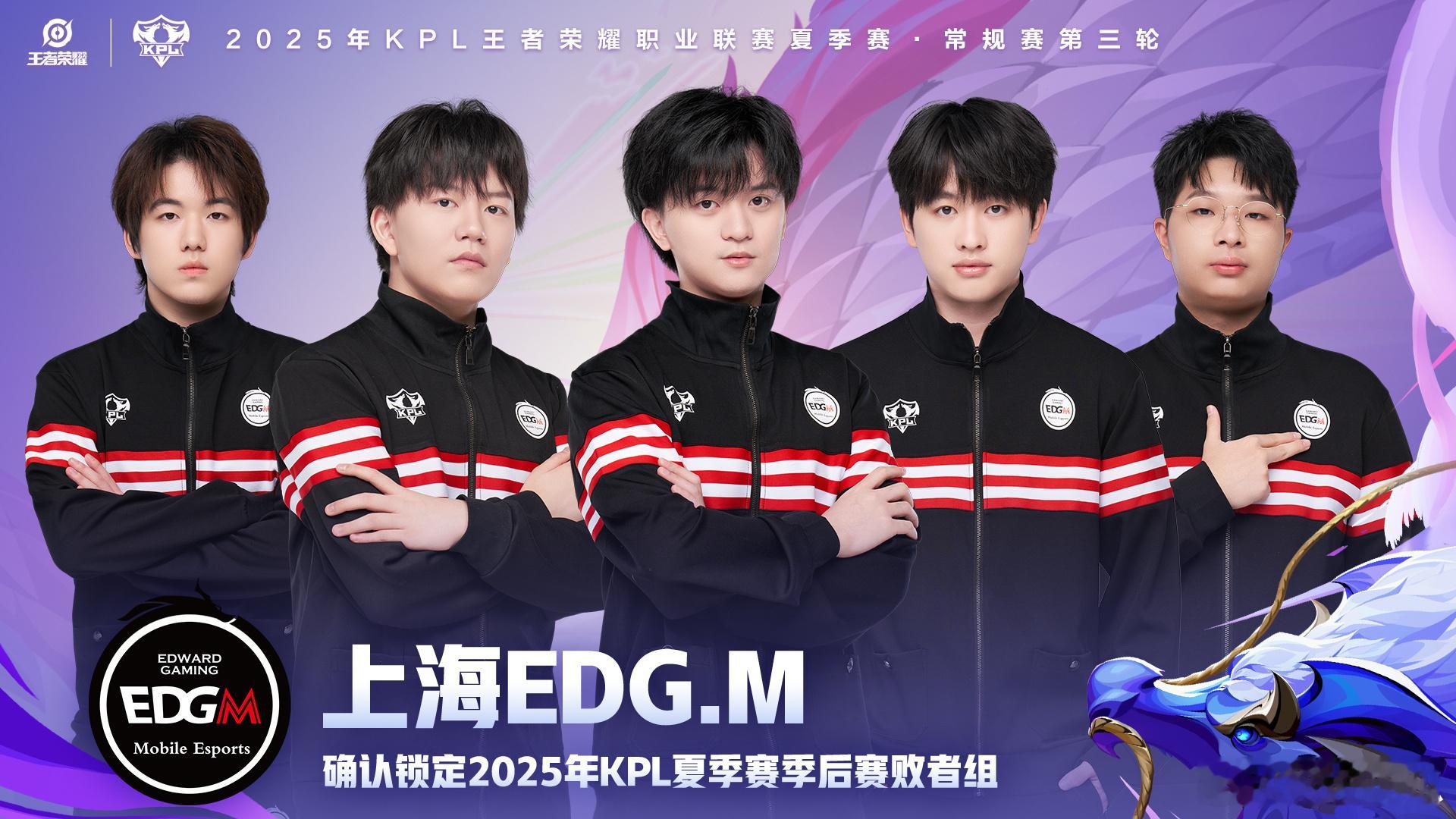 EDGM锁定季后赛上海EDGM确认锁定季后赛败者组 ​​​