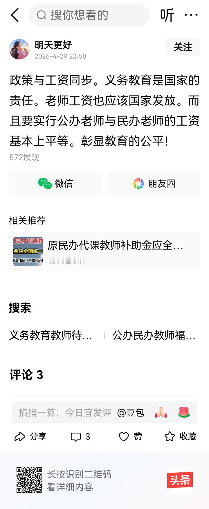 被辞退的老民代教师你好！
我回答你这两个问题：
1.教师工资就是由国家发放，私立