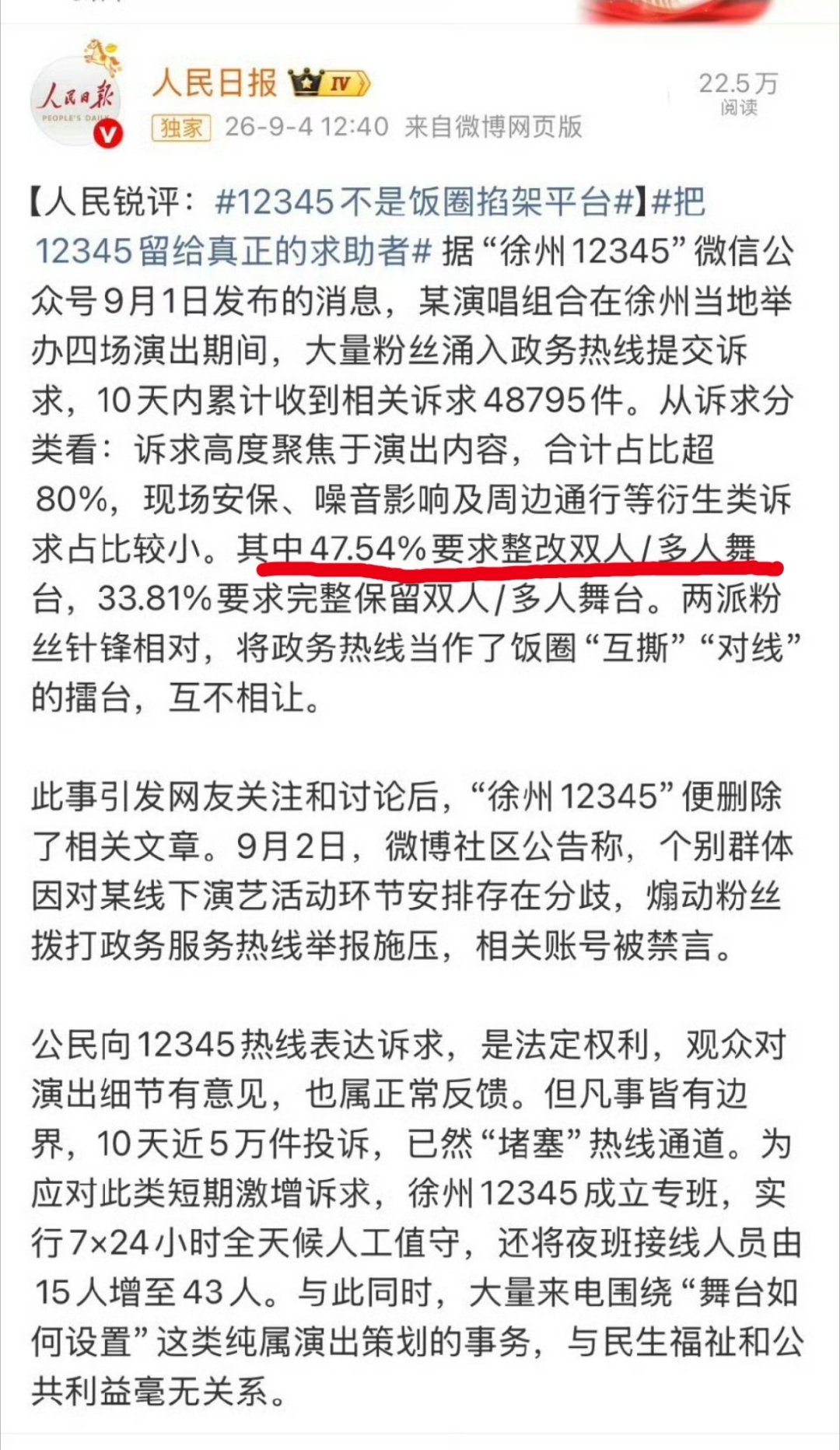 人民日报发文谴责楼人爆打12345，10天打了4.8万件，他们50%是诉求居然双