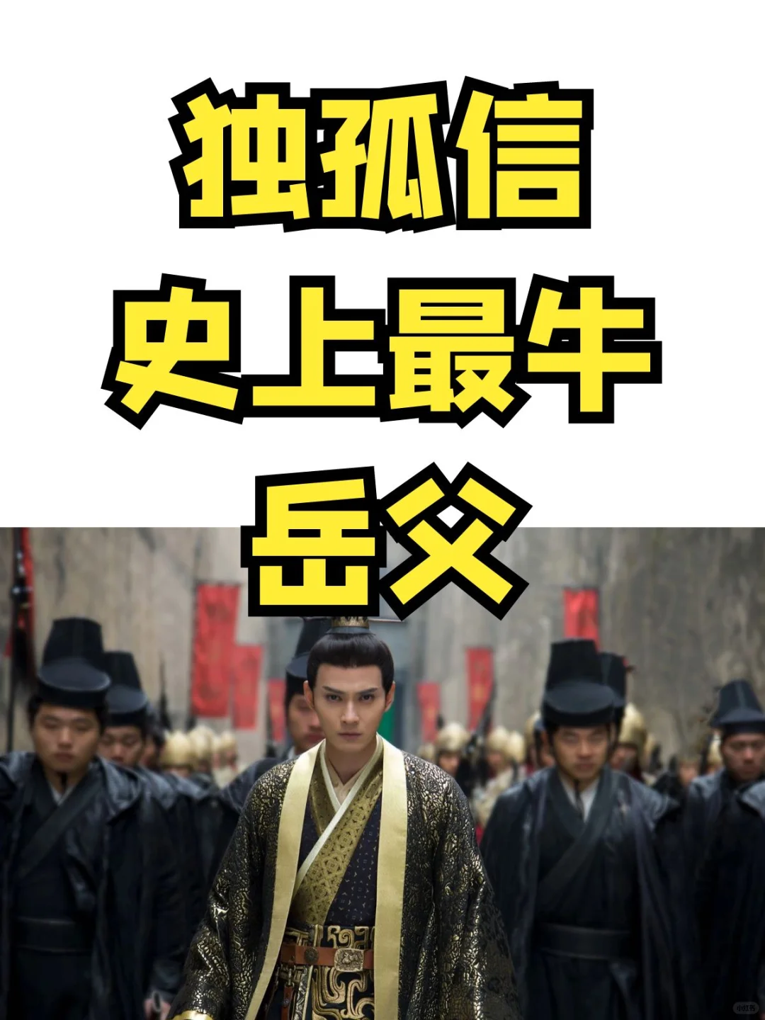 史上最牛岳父，三个女儿皇后，两个外孙皇帝