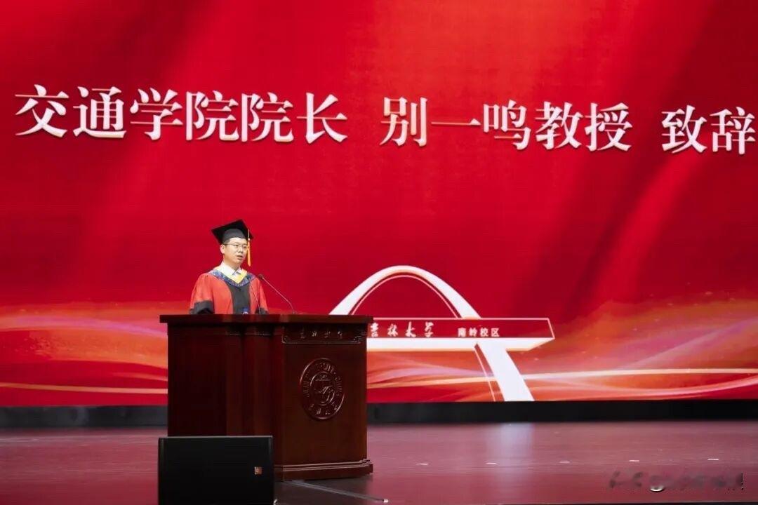 吉林大学交通学院院长别一鸣在2026年毕业典礼暨学位授予仪式上发表致辞

202