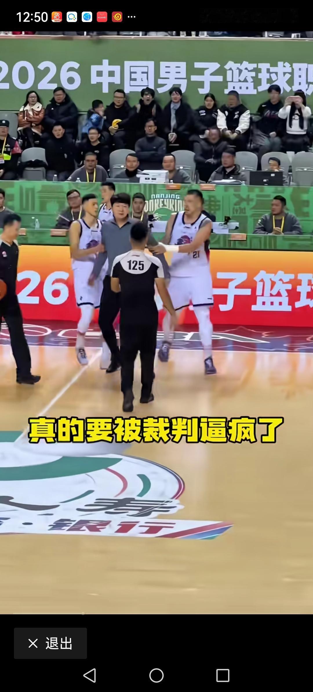 这个125号裁判叫什么名？昨天晚上这个裁判的判罚令邱彪火冒三丈，要不是队员拉着，