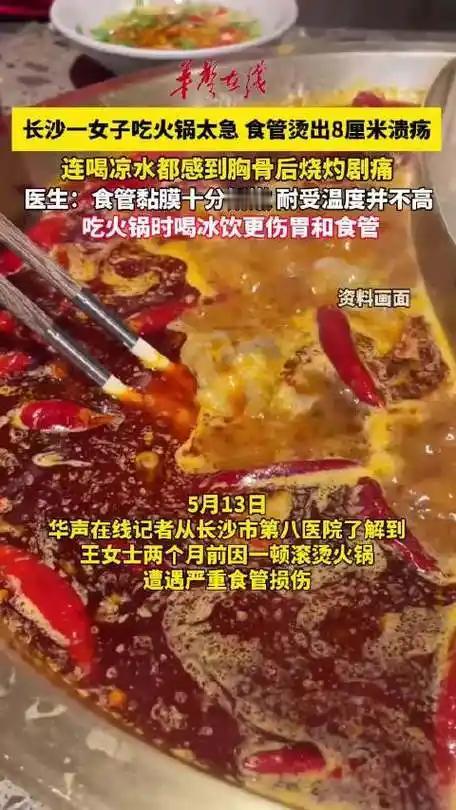 吃饭千万别心急！长沙女子一顿火锅吃出重创，8厘米伤口触目惊心
 （个人观点仅供参
