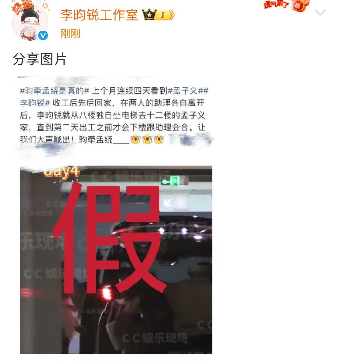 李昀锐工作室辟谣与孟子义恋情 ​​​工作室下场辟谣啦！还是多多关注演员李昀锐的作
