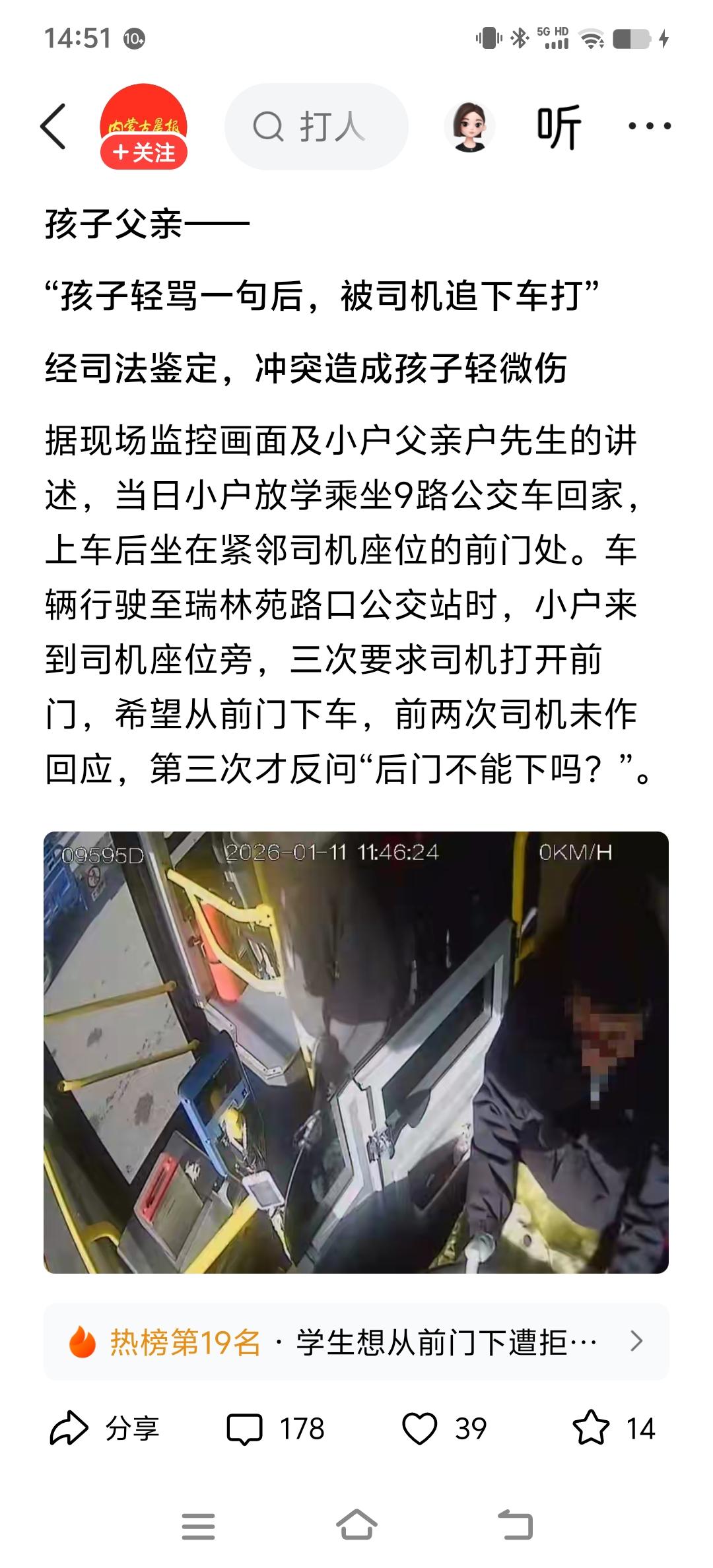 对于一个学生，家庭教育不了你的，学校教育不了你的，就让社会来教育你
某地一公交车