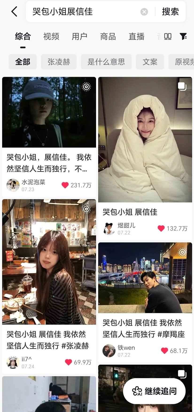 “哭包小姐展信佳” 秒火抖被严重限流，在这么严酷的形势下，抖点赞居然破了231万