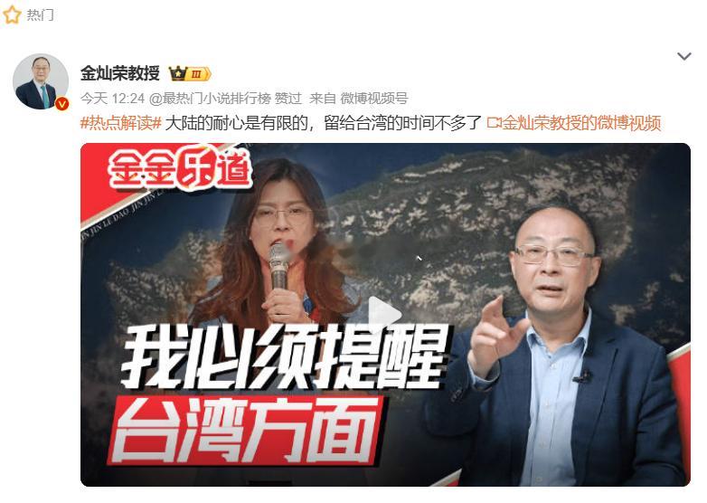 看看今天的两条热门话题， ，，金政委多次提到过，坚持解决湾湾问题两种手段，和统、