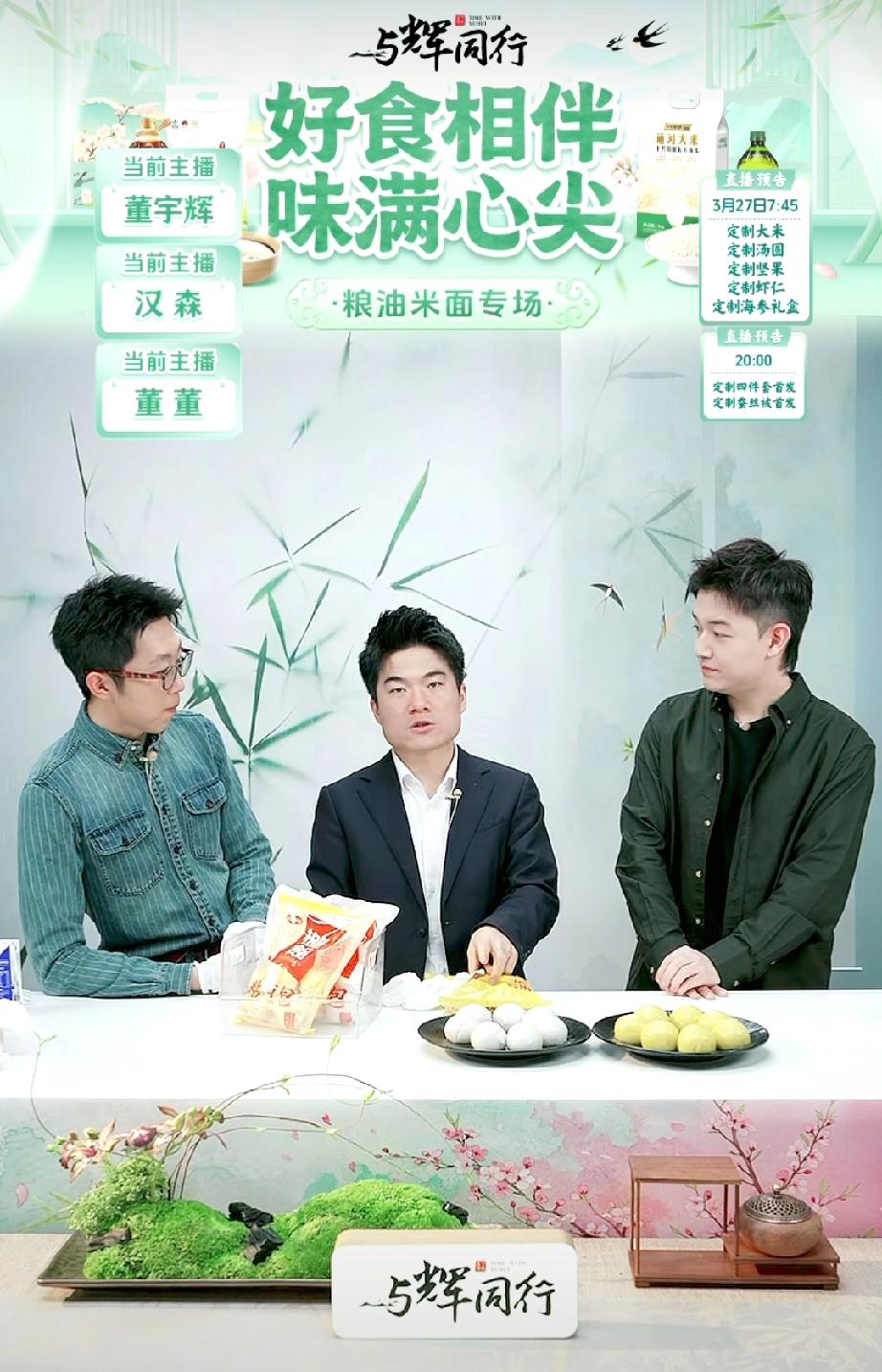 真没想到董宇辉今晚给大家带来这么多惊喜！
第一、董宇辉空降直播间，前天晚上都已请