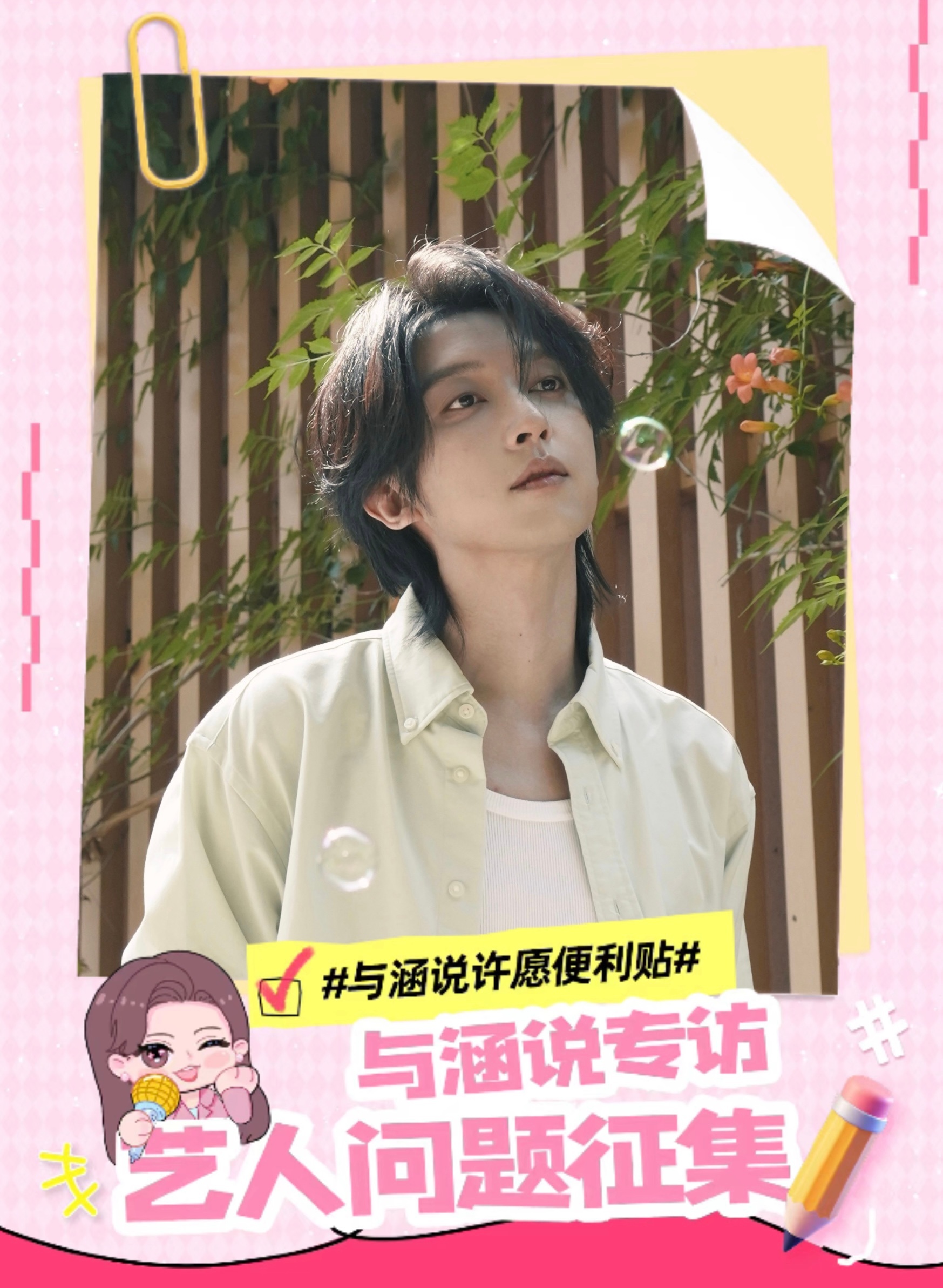 与涵说许愿便利贴紧急召唤4K们🙌🏻与涵说 ✖️ 📍《九门》民国始祖Cose