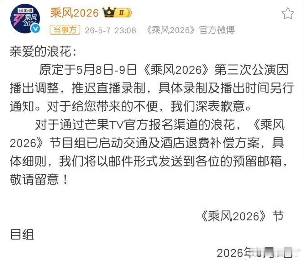 浪姐补偿方案浪姐周五晚上的三公直播取消了？？？太突然了！ 