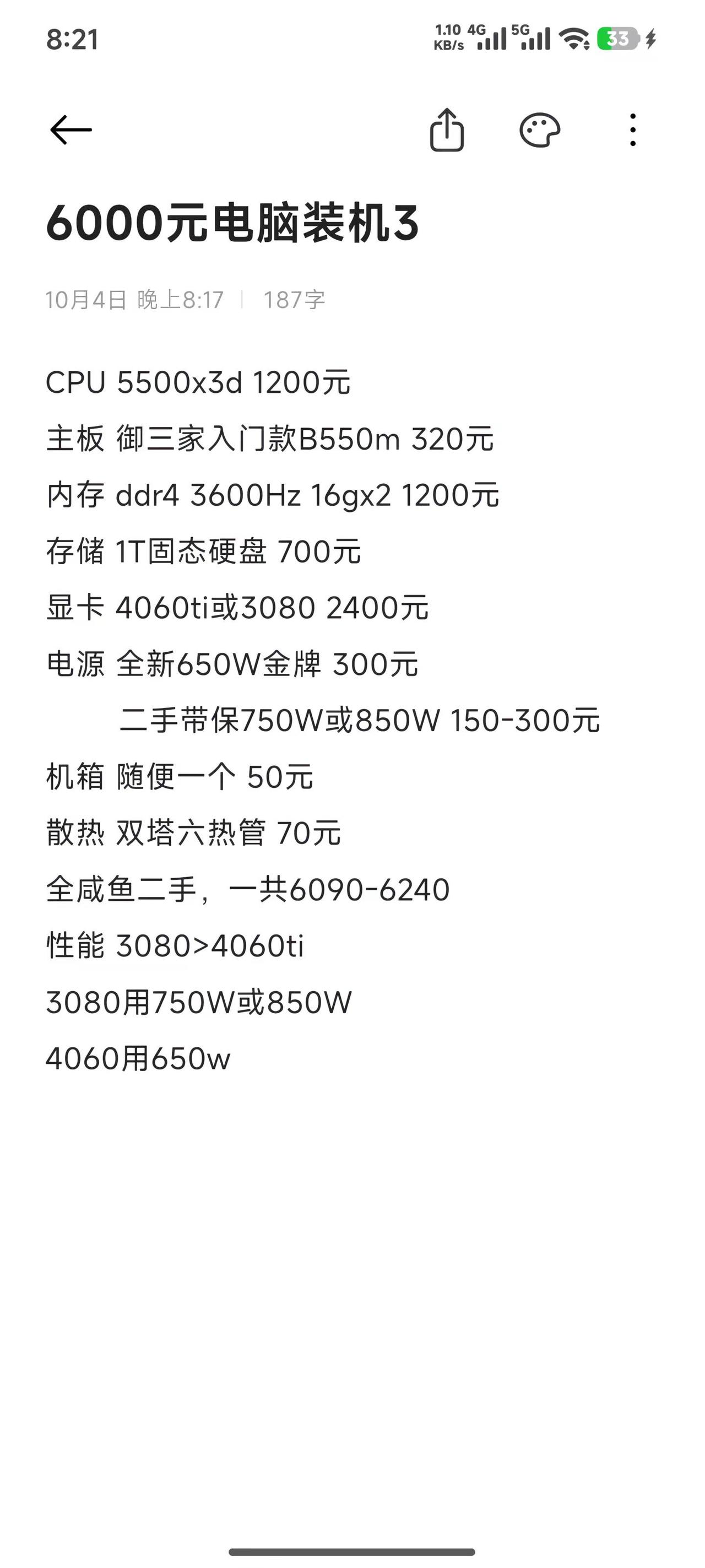 电脑配置 电脑装机 40603080