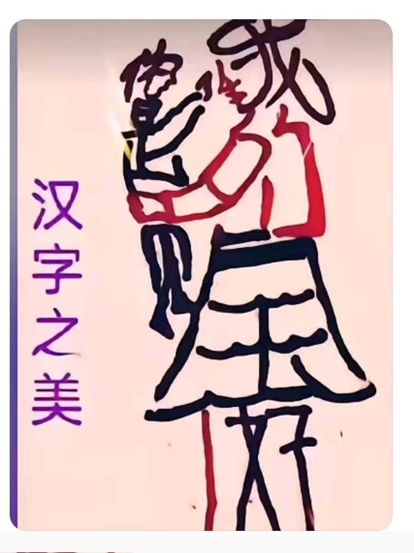 图中画面.它隐藏着几个字。并把它连成一句话。你能看出来吗？猜猜看吧！