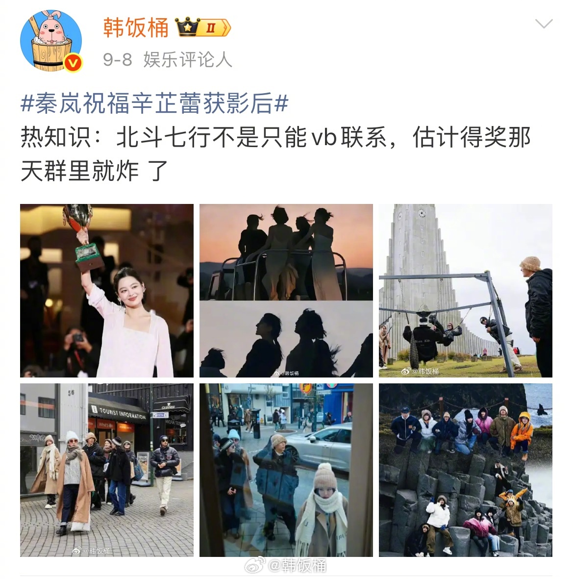 辛芷蕾手机要爆炸了我就说了 永远是最好的北斗七行 ​​​