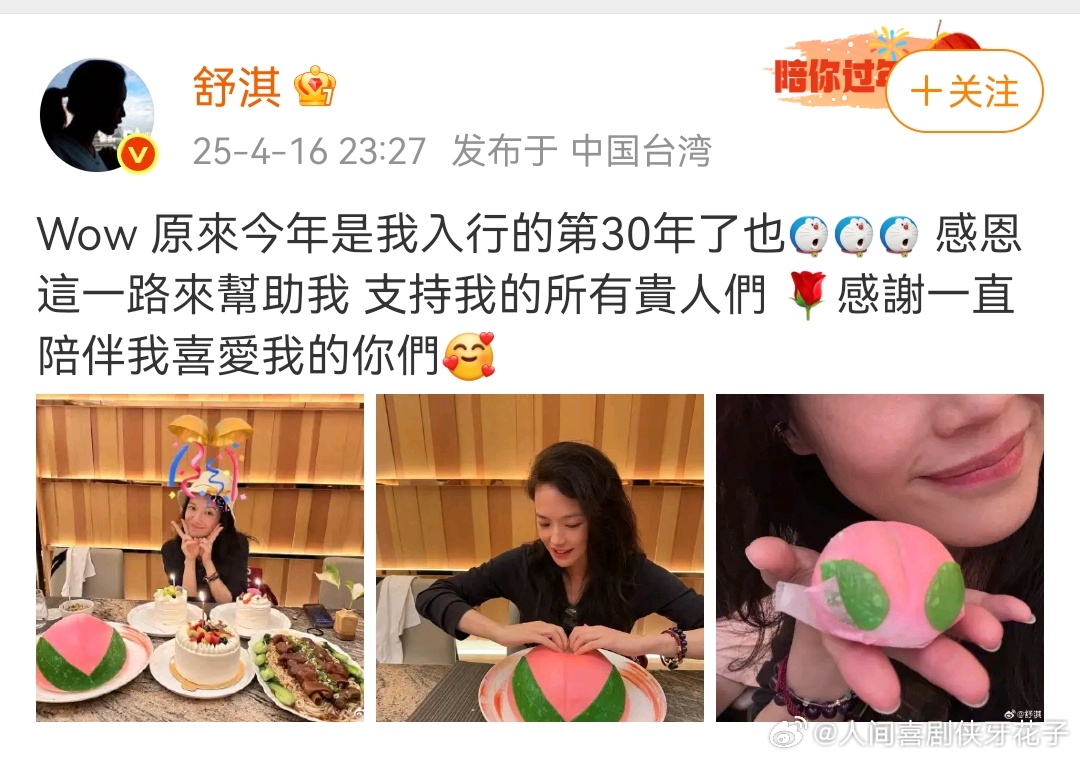 今年是舒淇入行的第30年了耶！姐姐怎么准备了四个蛋糕庆祝，甚至还有一个大寿桃哈哈