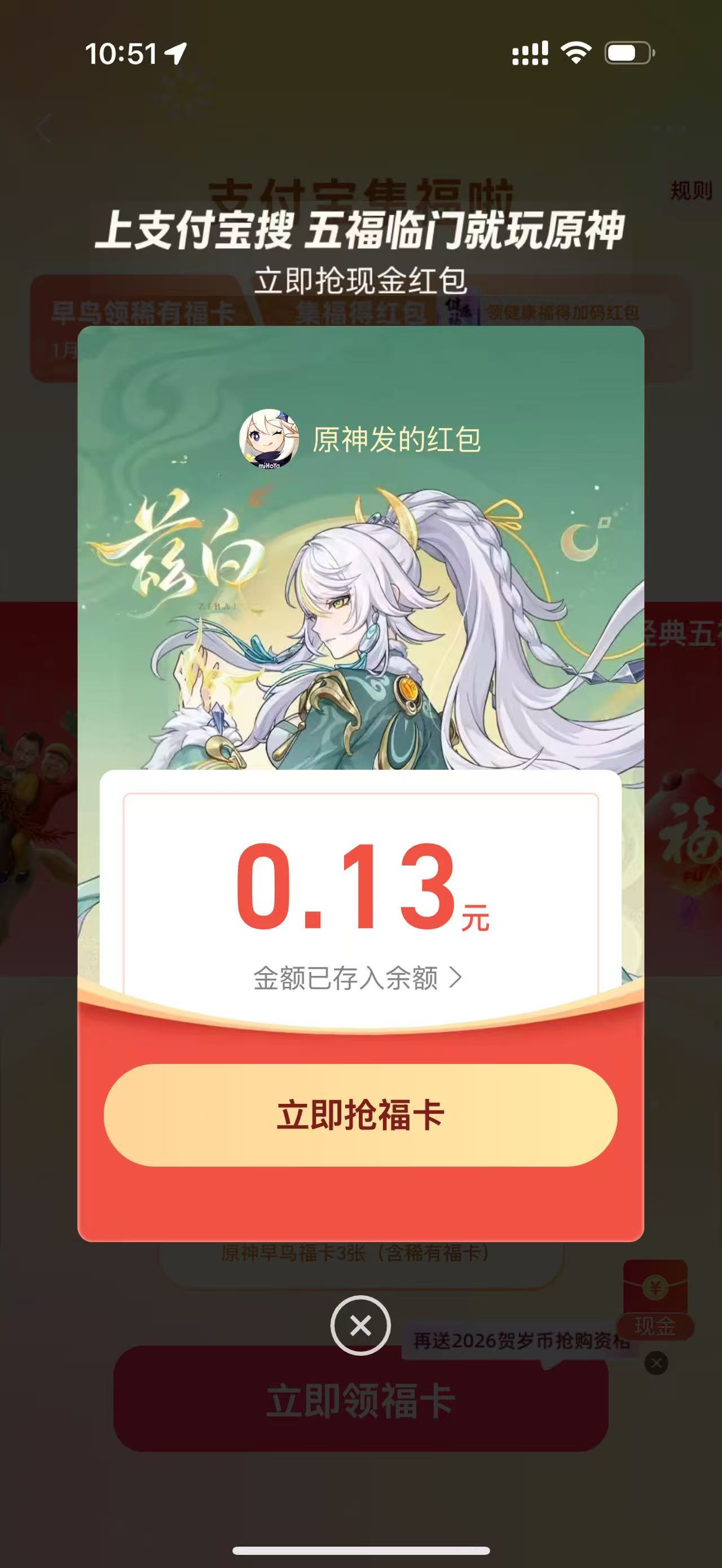 快去抢红包！zfb搜：五福临门就玩原神zfb搜：游戏我爱玩第五人格zfb搜：马年