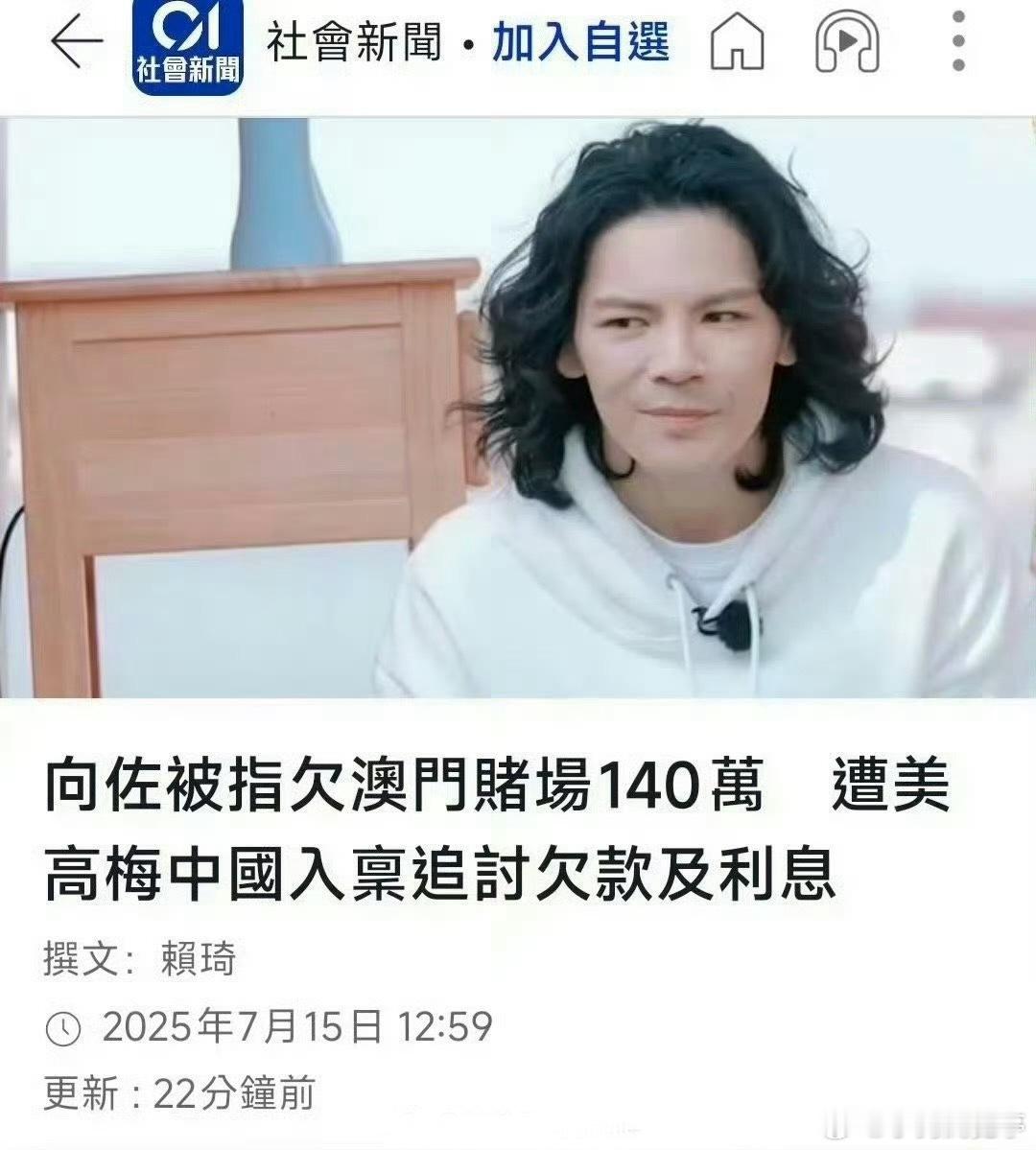 向佐被曝欠赌债未还据说向佐自己和家里是分开算账，郭碧婷和向太会管他吗？所以向佐现
