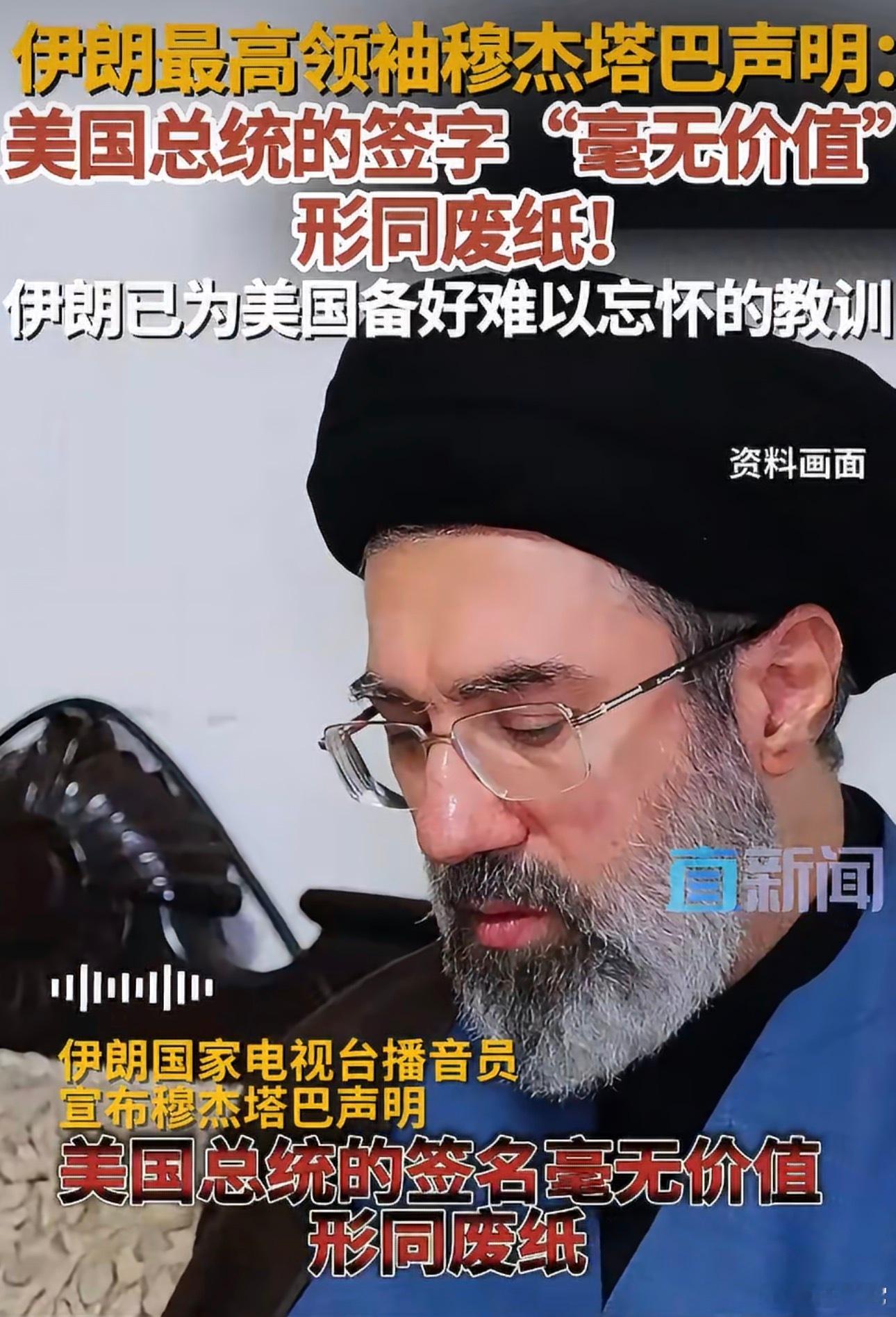‼️ 特朗普的签字，真的沦为一张废纸了      7月18日晚，伊朗最高领袖穆杰