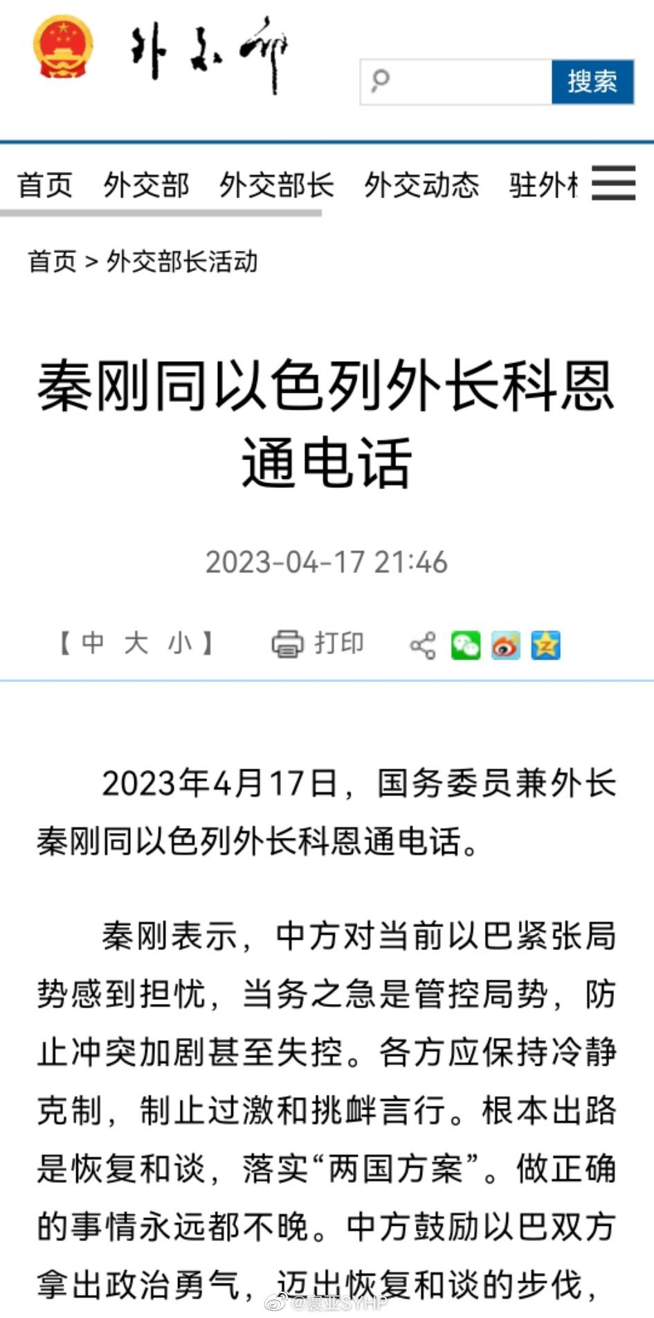 秦刚外长与以色列外长科恩和巴勒斯坦外长马立基分别通电话，中方准备帮助促进和平谈判