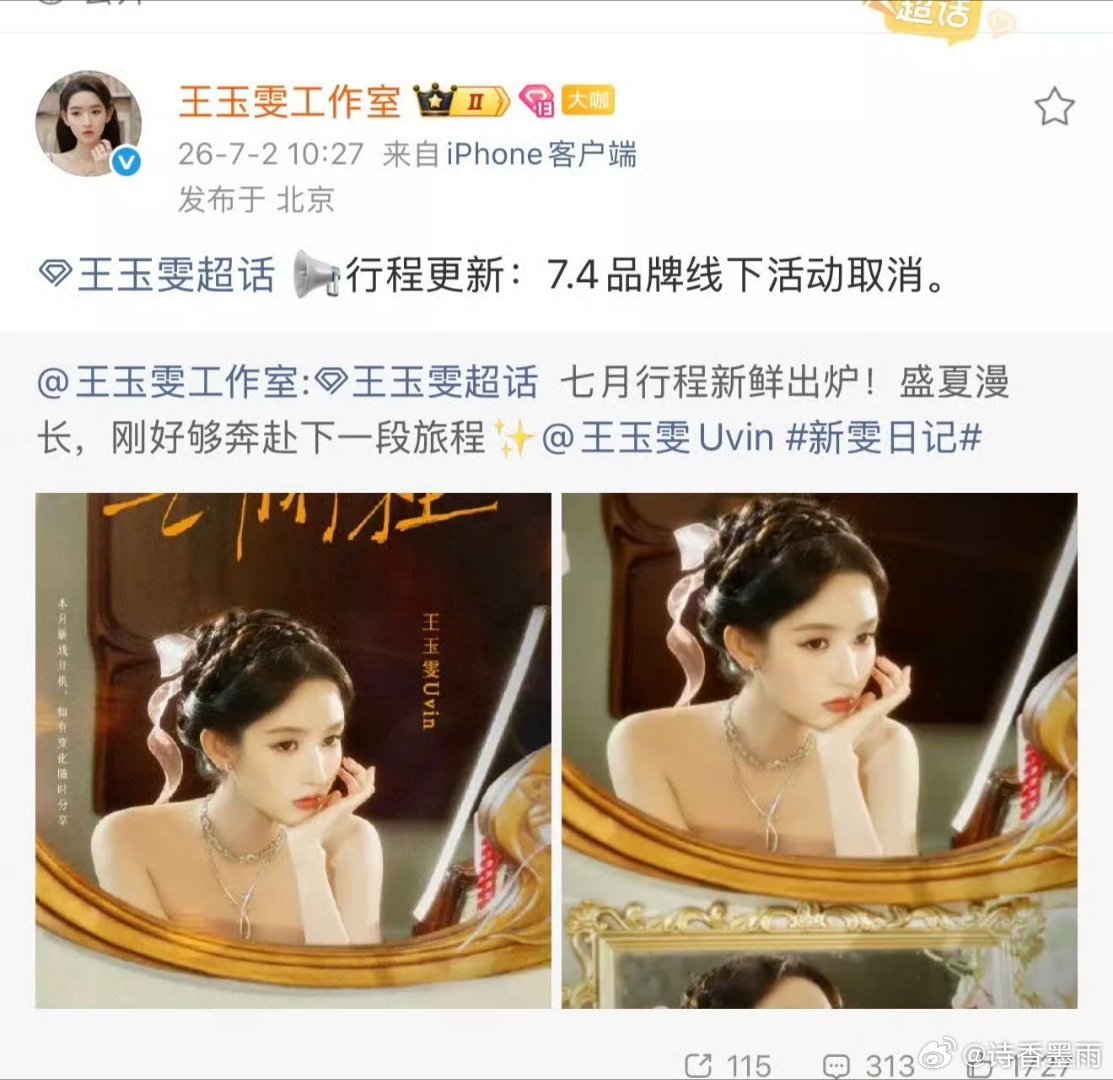 王玉雯王玉雯 赛格姐姐已经取消活动啦，大家别跑空了王玉雯原定7月4日将在西安赛格