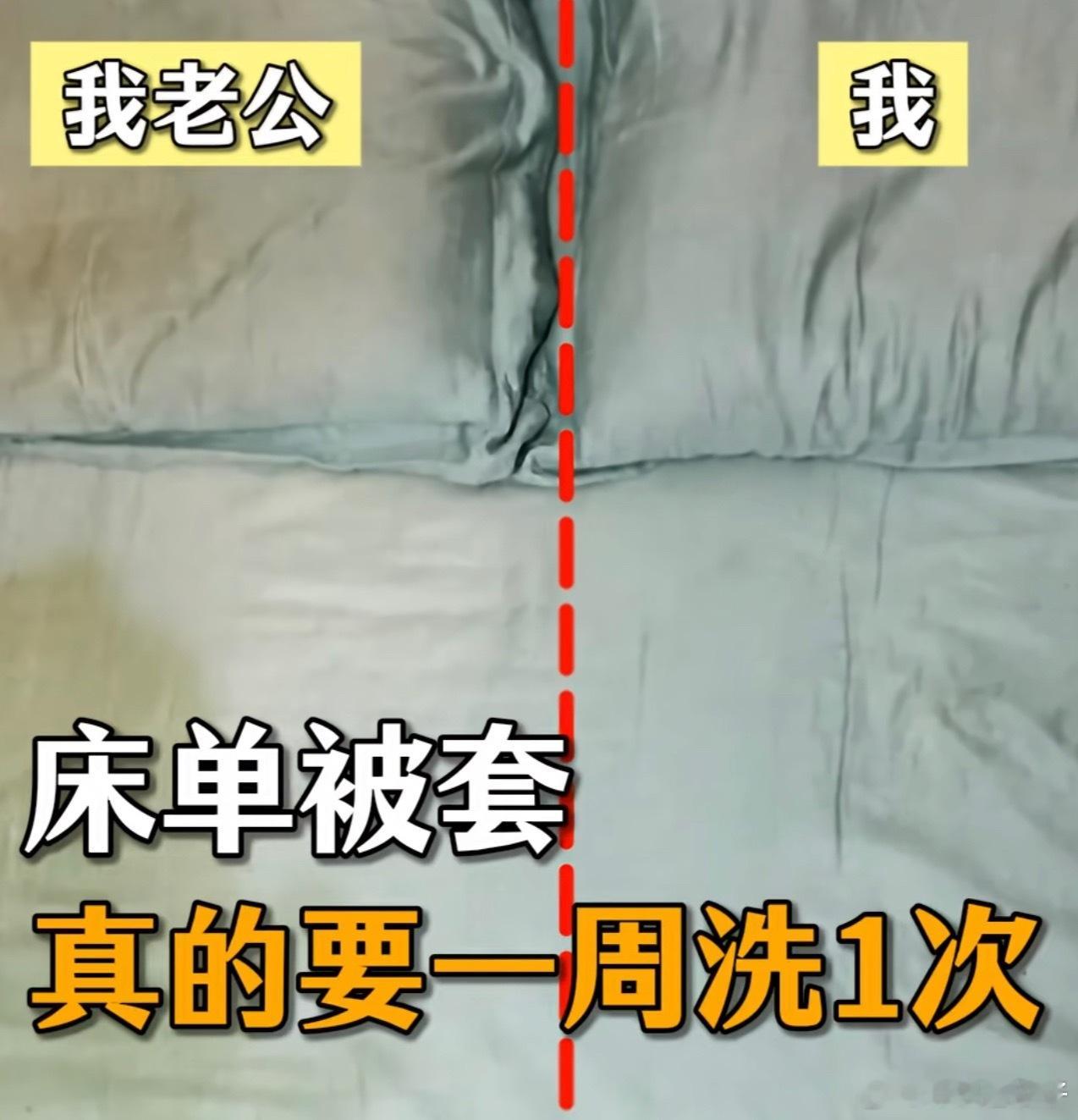 真的建议床单被套一周换洗一次谁家床单被套不是一周换一次，我请问呢！ ​​​