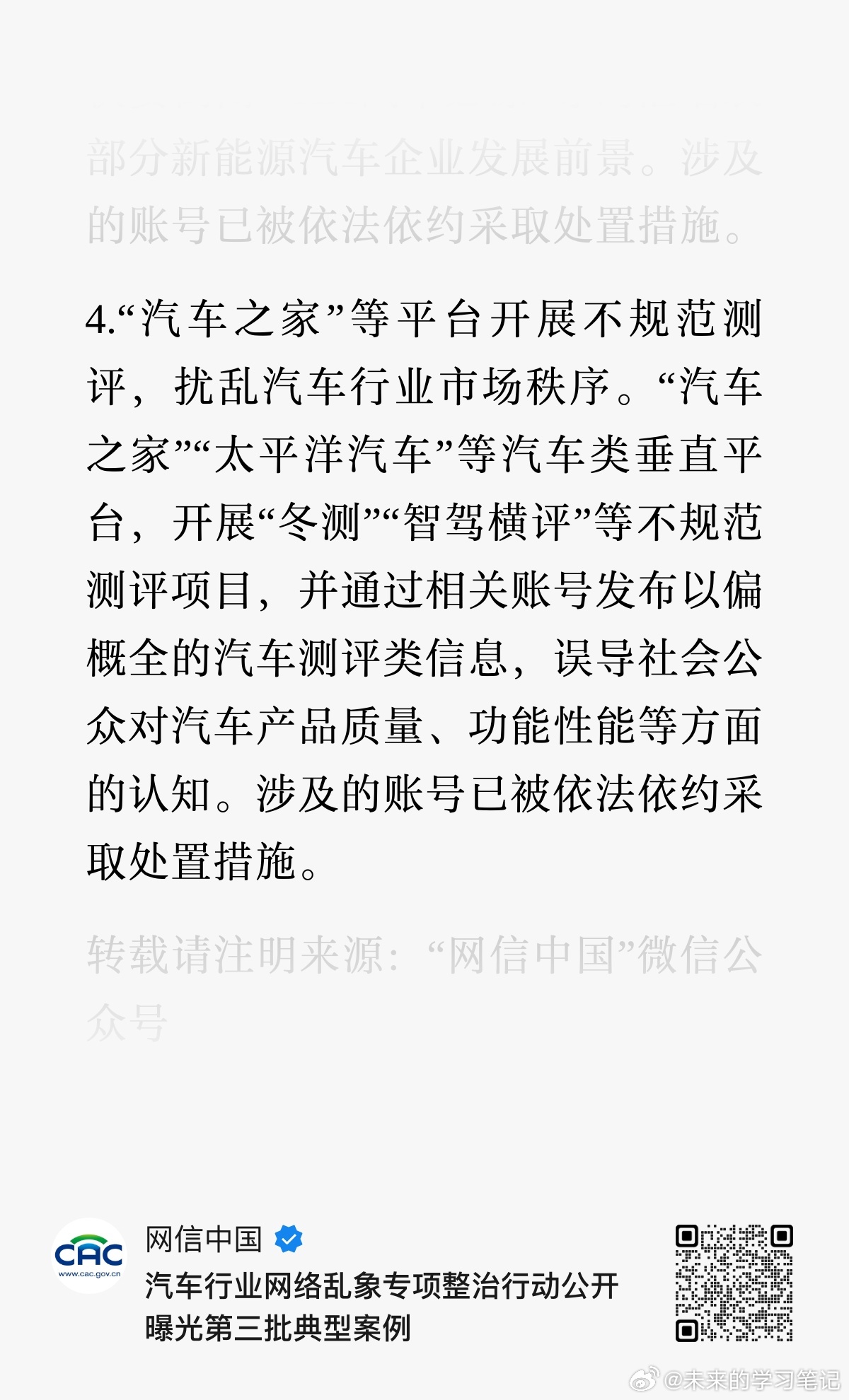 一月份被封，因为“冬测”“智驾横屏”不规范等问题。想找找原因 其实就看看被封之前