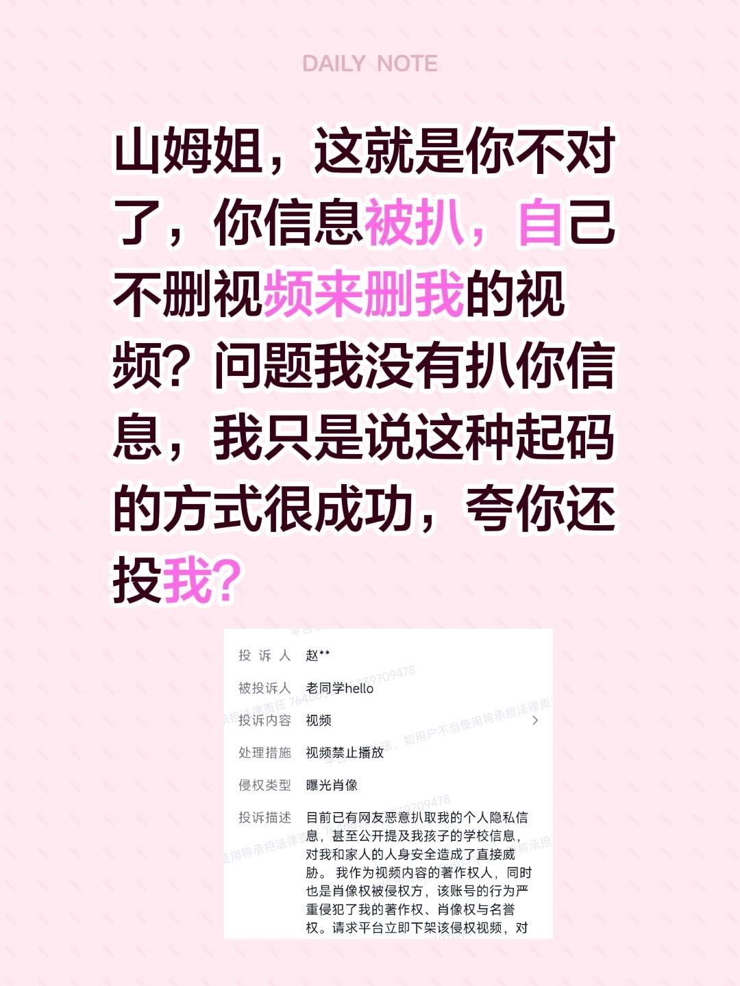 山姆姐被流量反噬，没差别下架评论视频！山姆姐，这就是你不对了，你信息被扒，自己不
