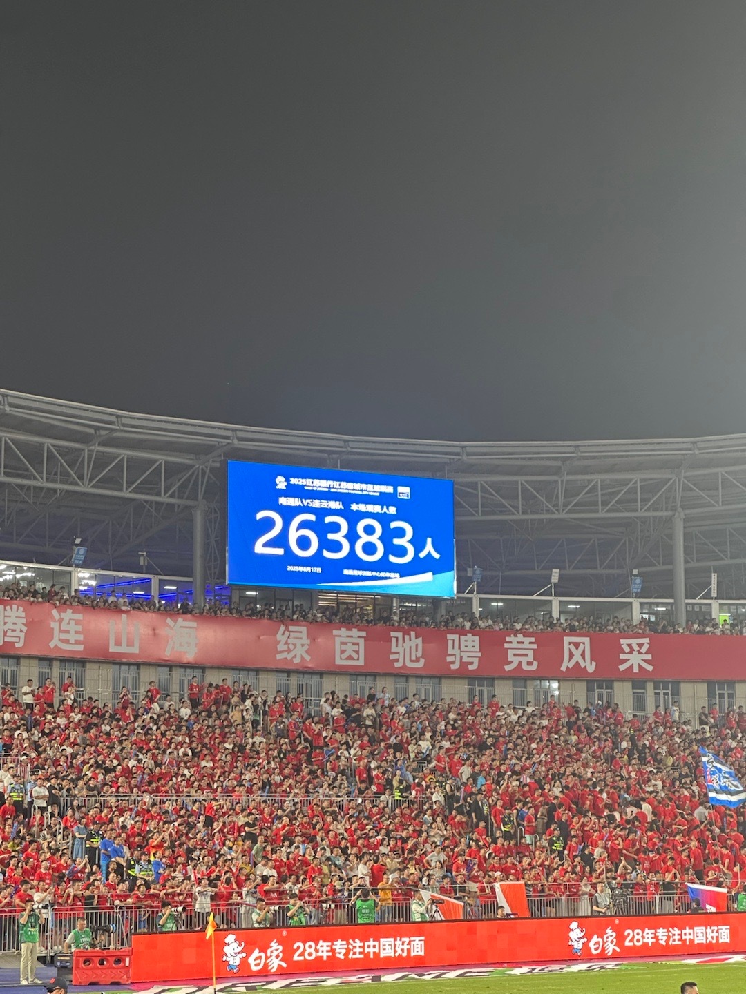 苏超现场观赛球迷新纪录60633人南京奥体人数多，如皋这一场也不少，满座了，挺好