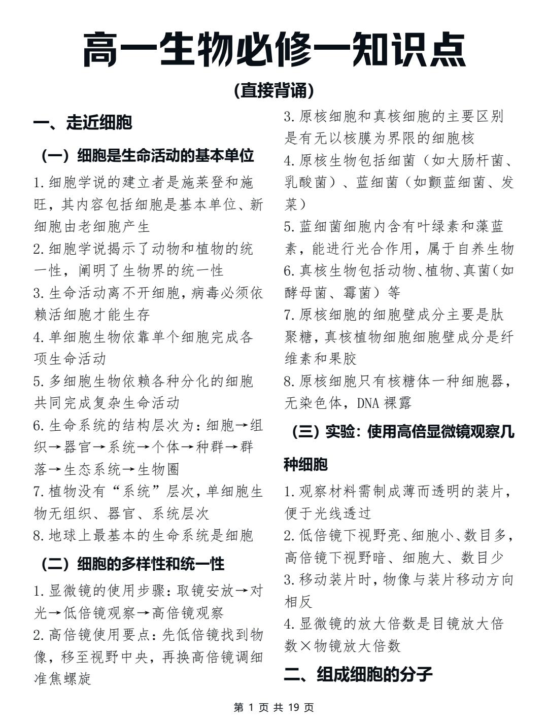 2025新高一生物必修一预习笔记，预习用这个就够啦