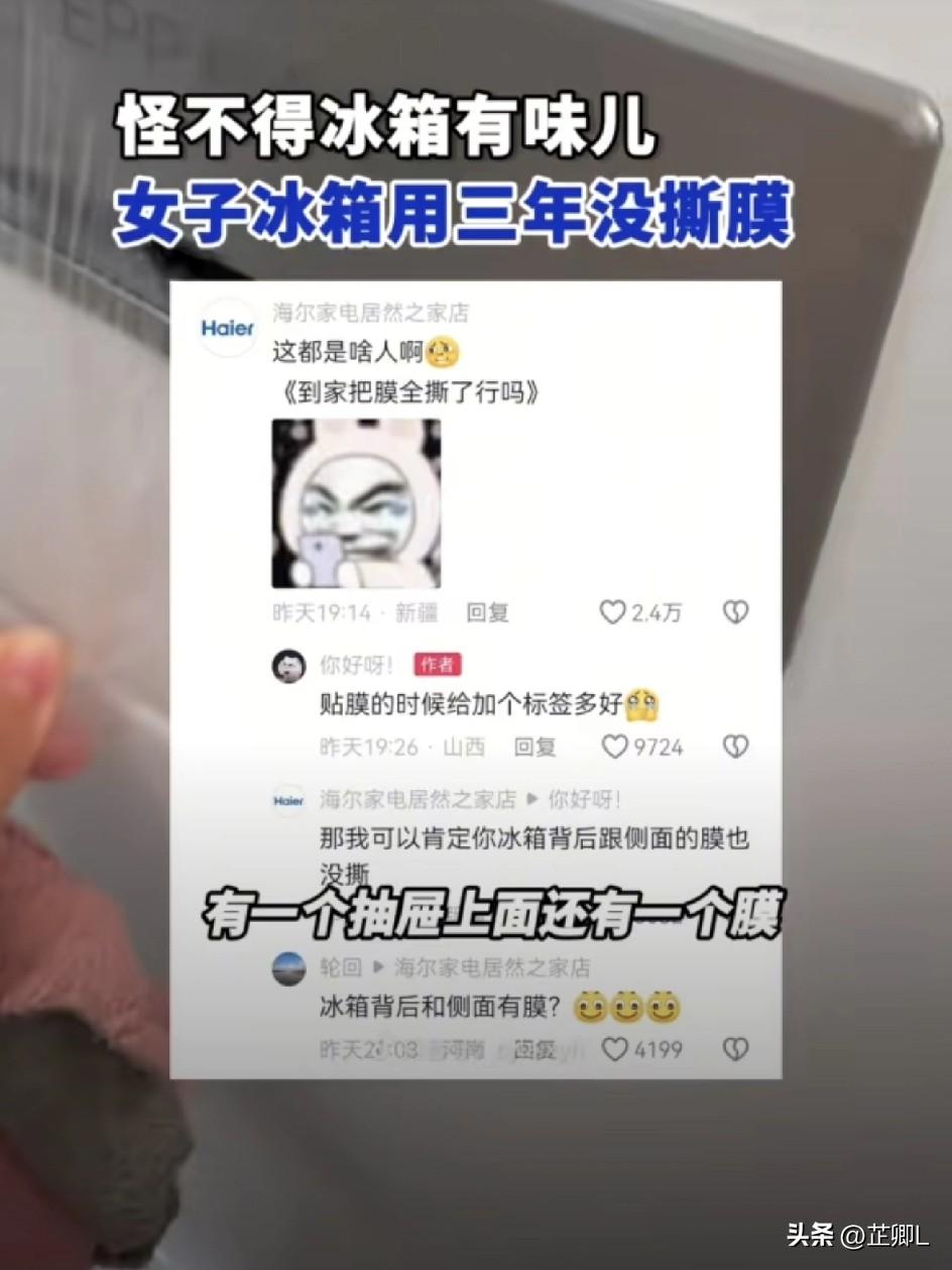 花大几千买的冰箱用了3年，一直有味！今天才发现被“坑”了！
 
今日，山西赵女士