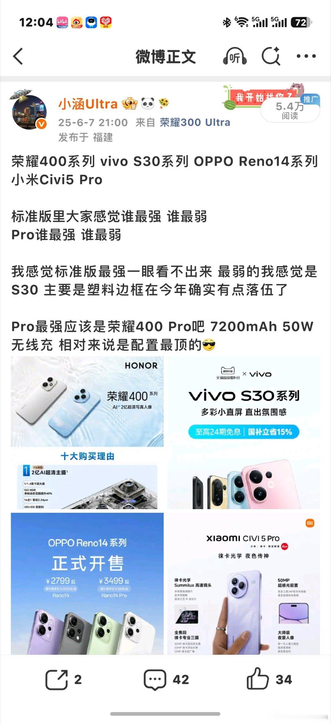 回看了一下去年这个时候发的微博荣耀数字系列 OPPO Reno系列 vivo S