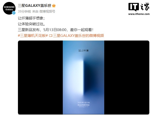 【三星官宣 5 月 13 日举行新品发布会，预计带来超薄旗舰 Galaxy S2