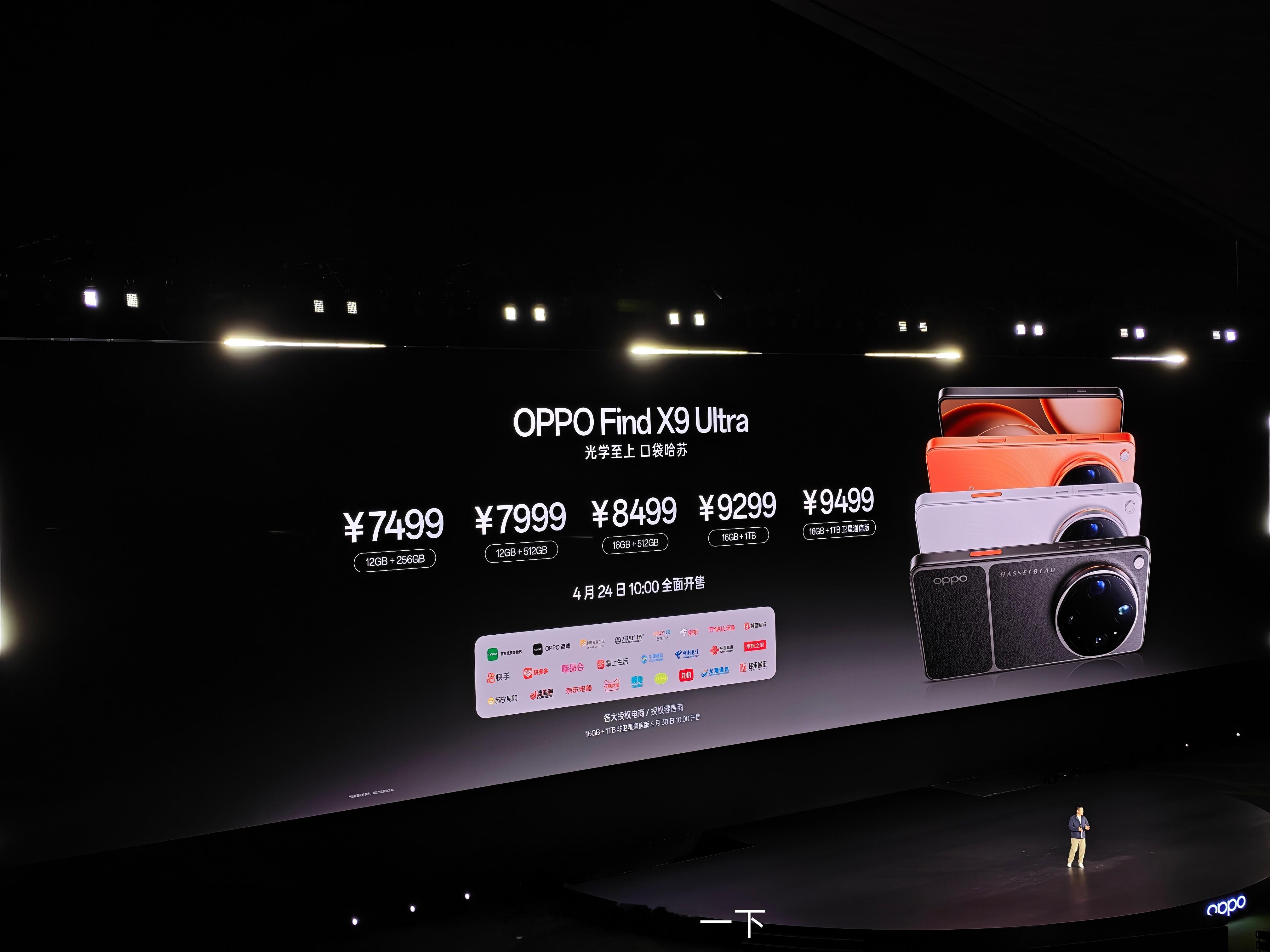 OPPO今天发布的产品价格来了，OPPO FInd X9s Pro起售价5299