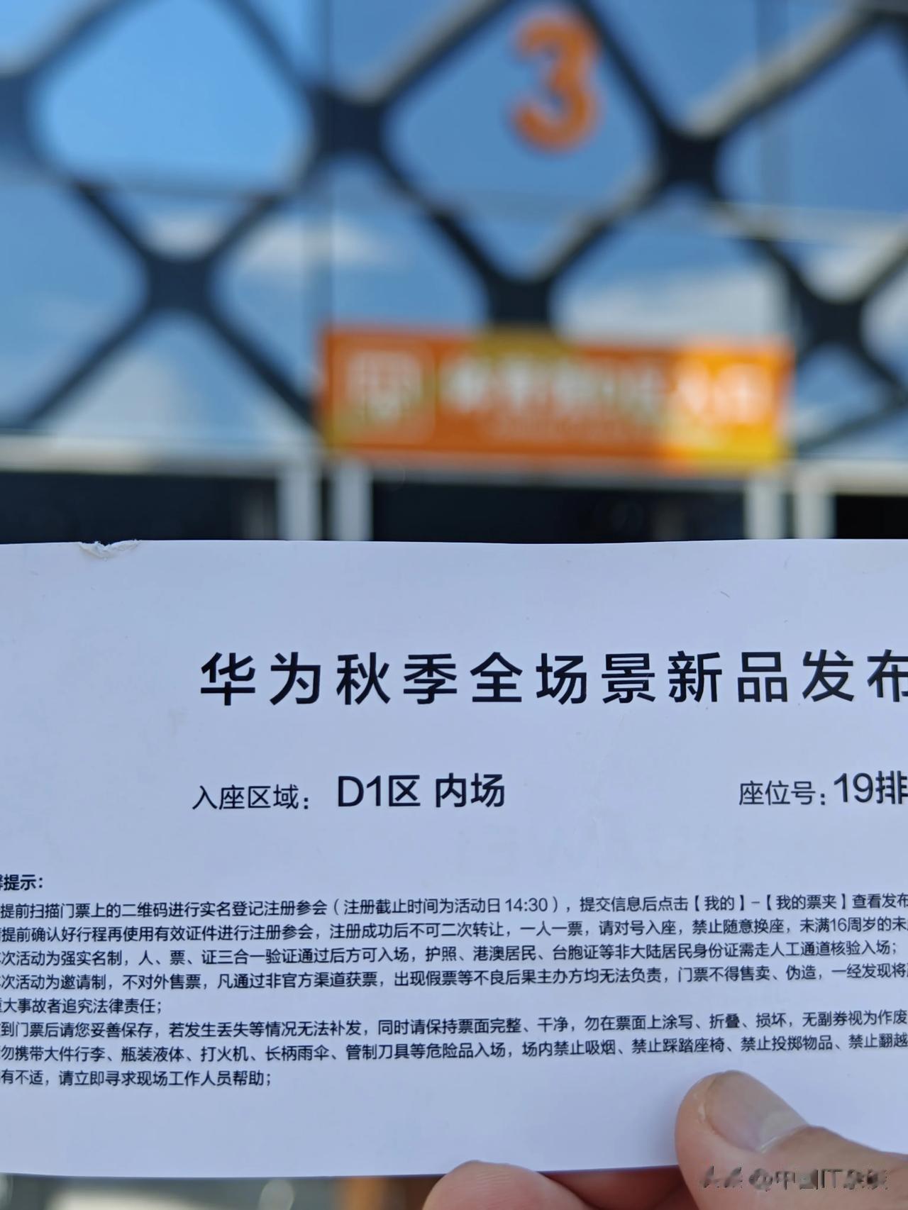 华为秋季全场景新品发布会，深圳湾春茧体育馆！今天下午两点半，见证各种“遥遥领先”