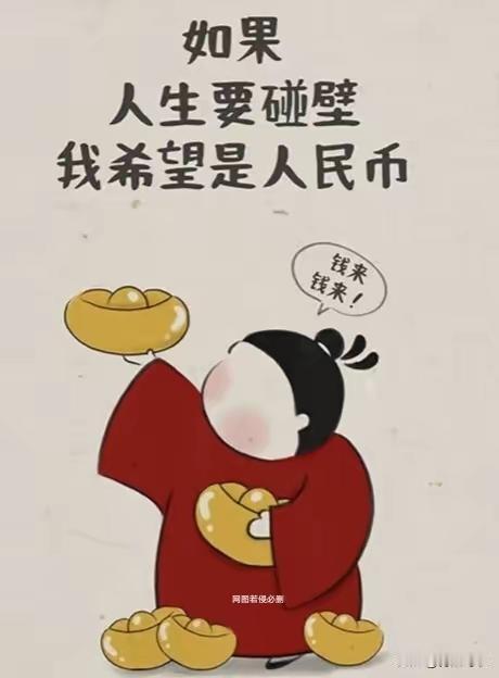 人民币这广告语真暖心！努力就有回报，它像最暖队友，见证成长，兑现梦想，给奋斗者最