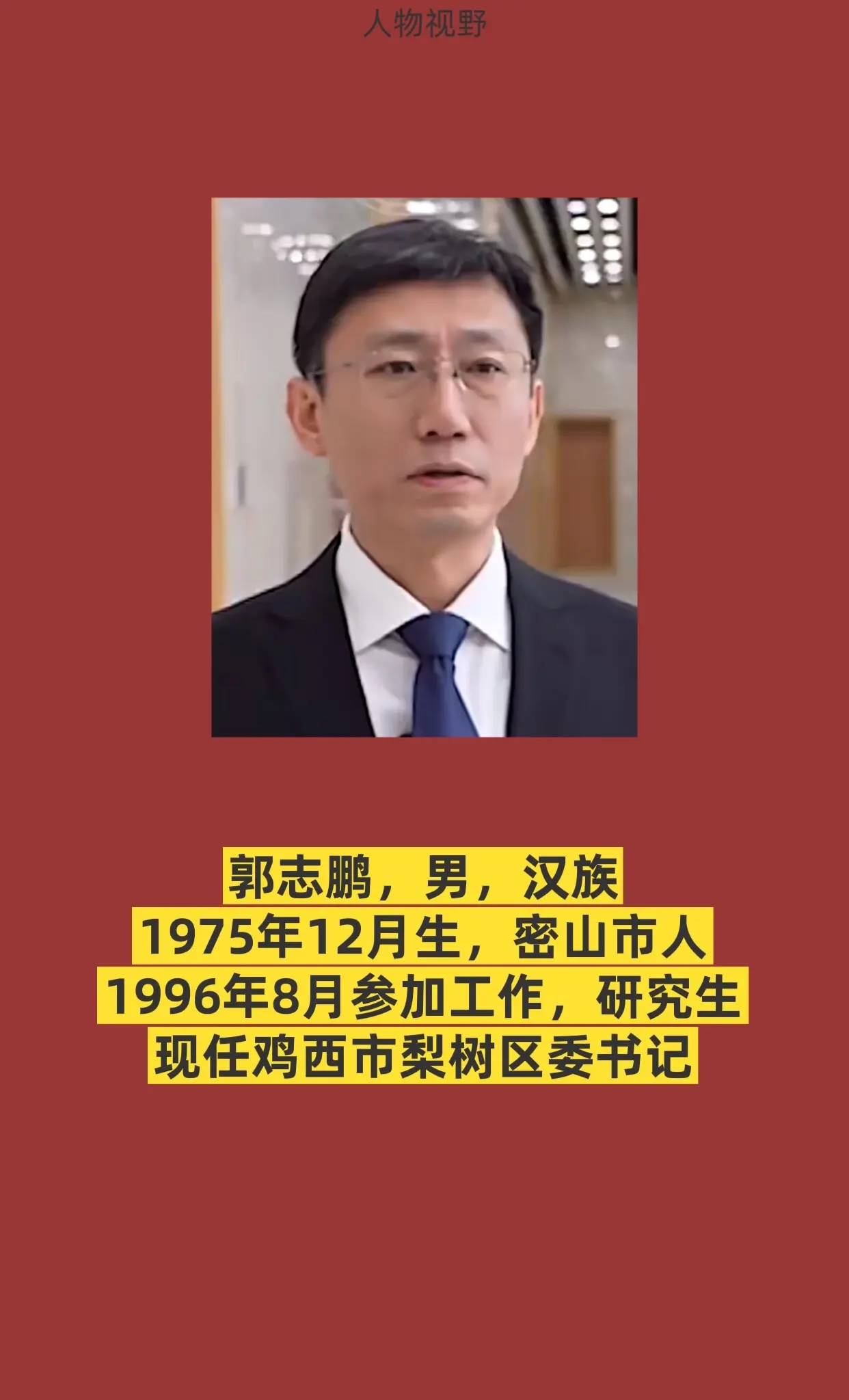 鸡西市梨树区。