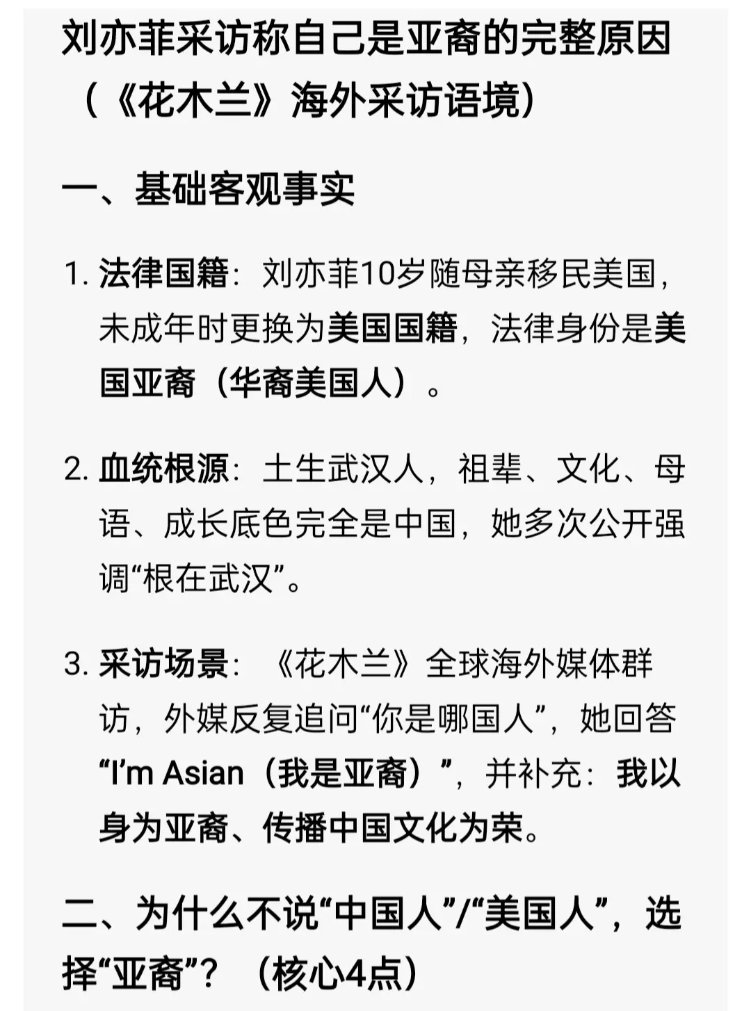 吃瓜 刘亦菲好莱坞采访说自己是亚裔。真相就是国外记者对国人一直不怀好意...