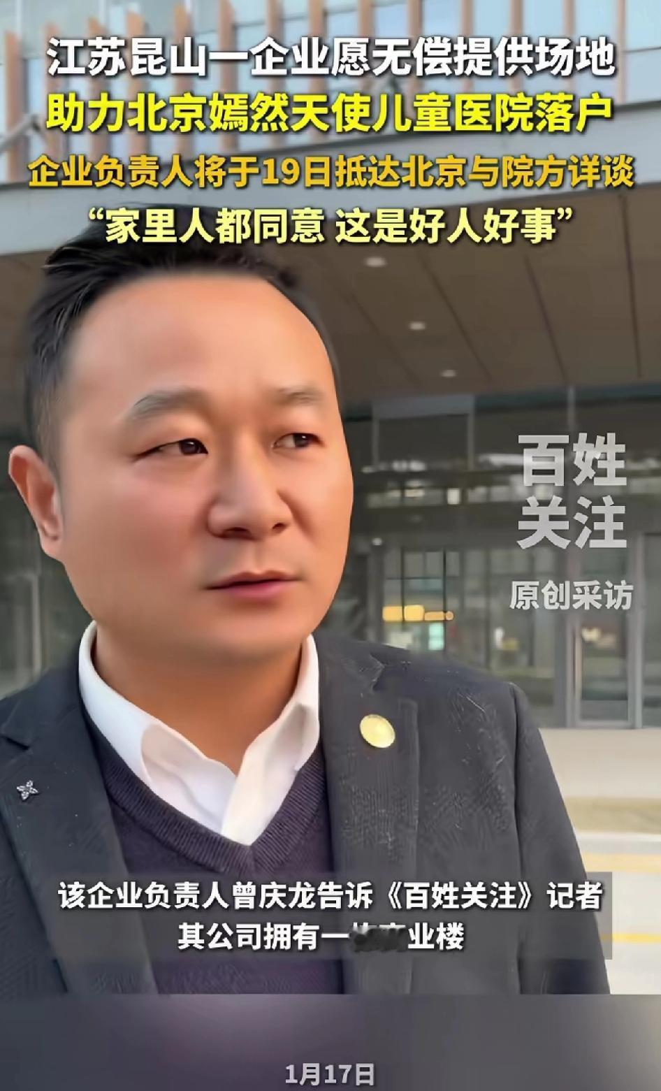 江苏昆山一企业愿意免费提供场地，助力北京嫣然天使儿童医院落户，负责人将于19日抵