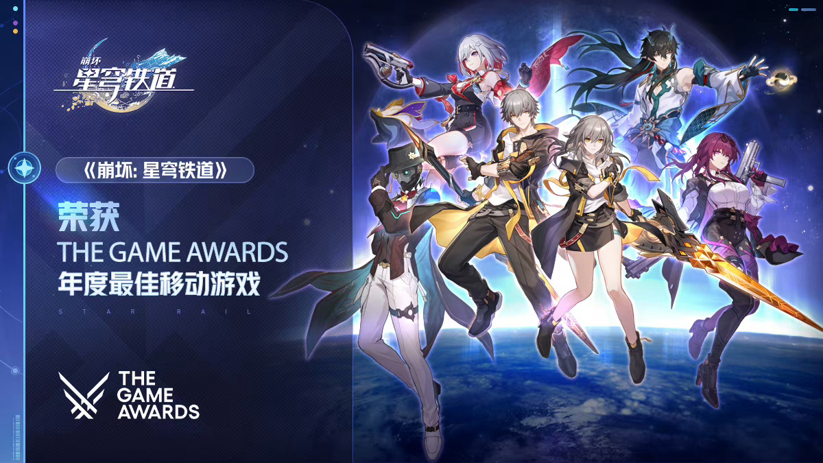 #匹诺康尼 好多人啊#荣获“TGA 2023 最佳移动游戏”的《崩坏：星穹铁道》