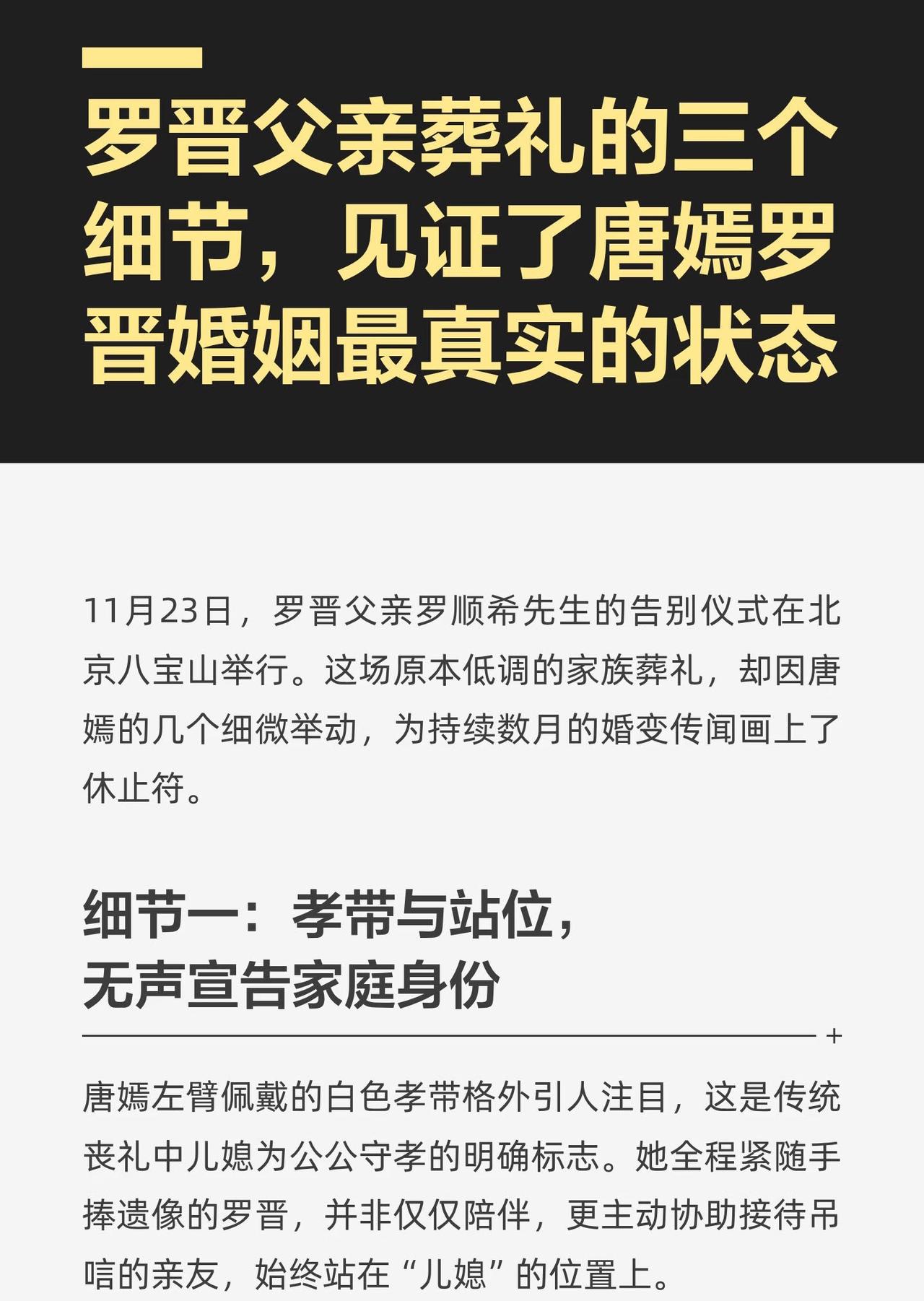 罗晋与唐嫣一起回家。
终于还是打破了分手的传闻。
其实罗晋父亲葬礼有三个细节，足